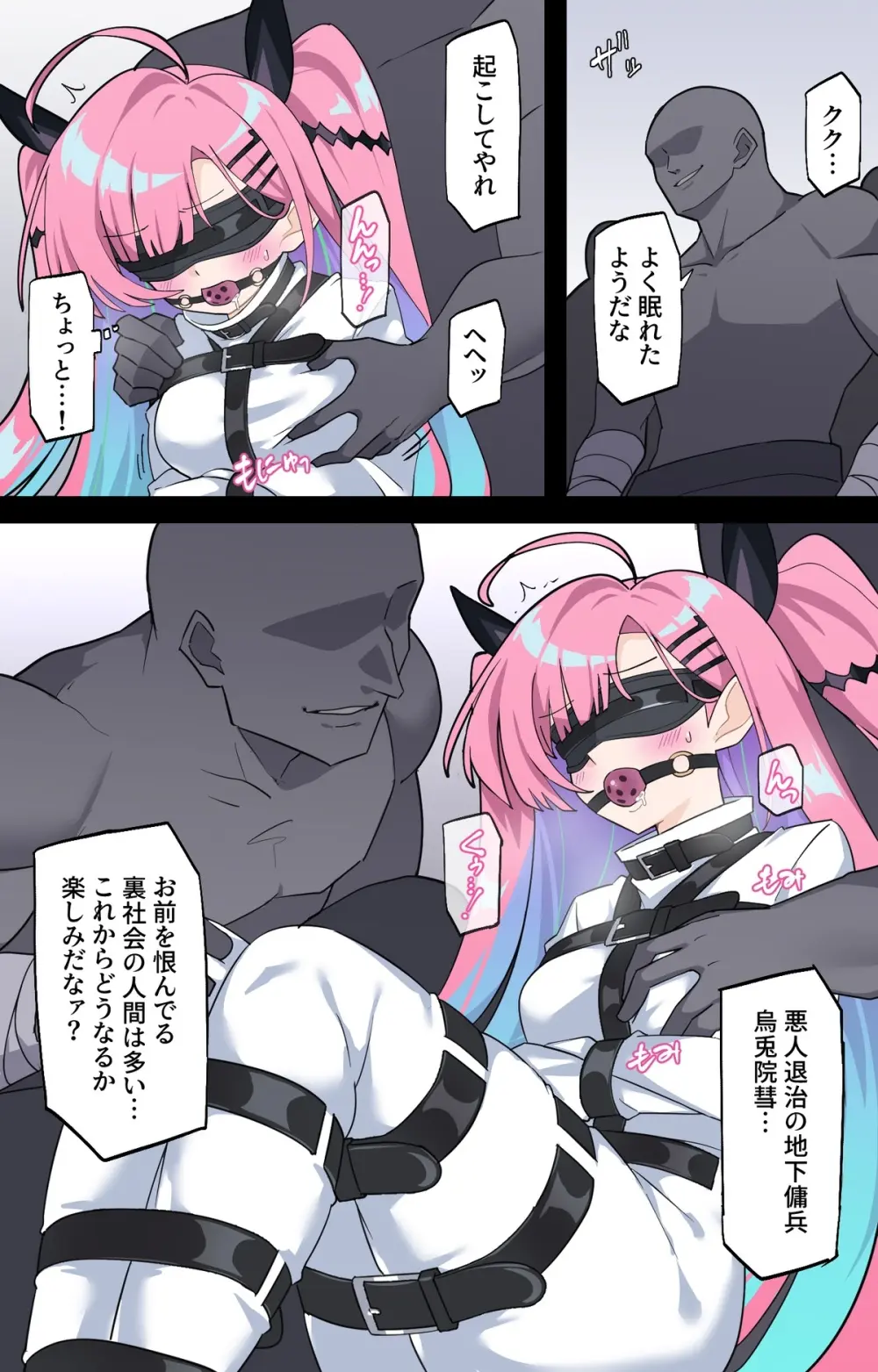 【Skeb】捕獲される地下傭兵 Page.6