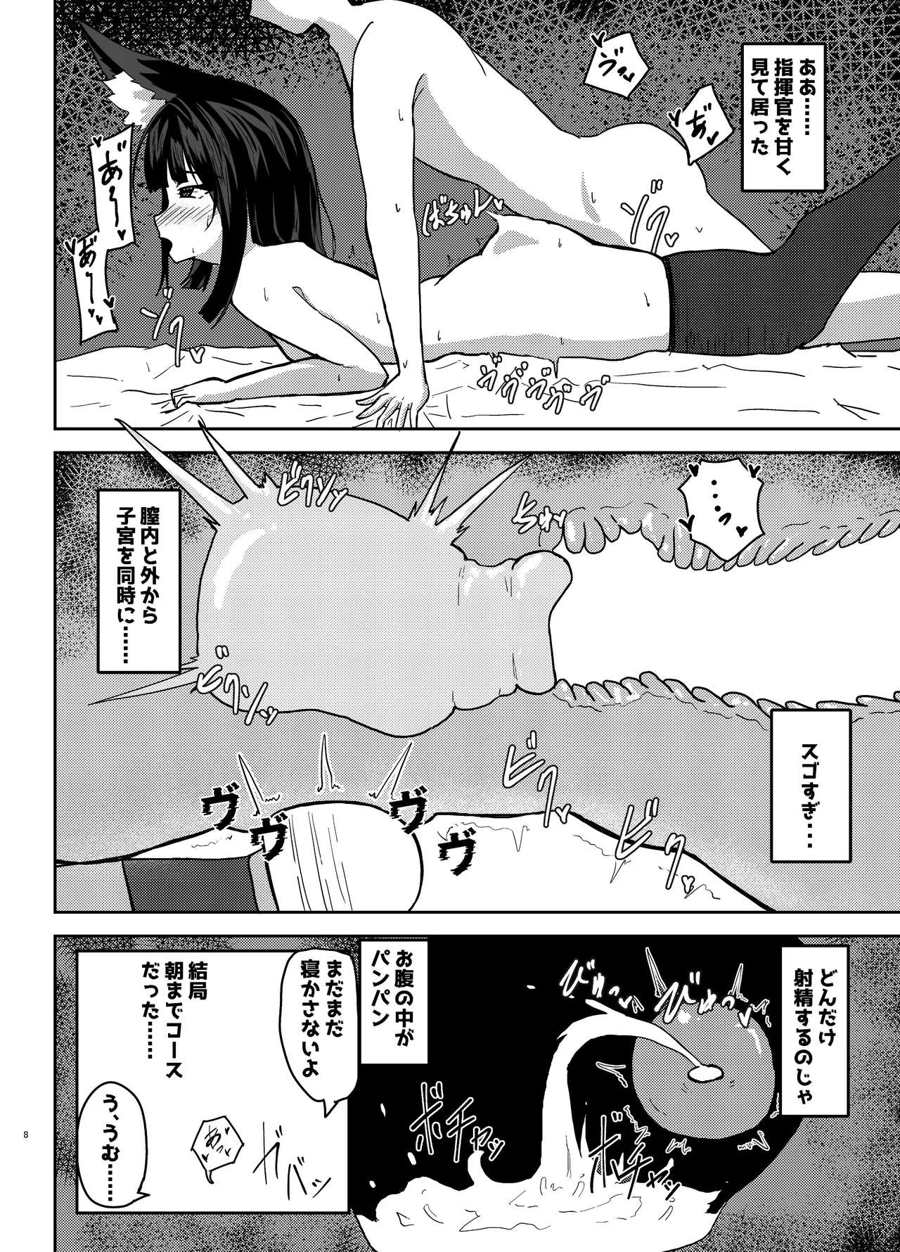 META長門様とスケベする話 Page.6