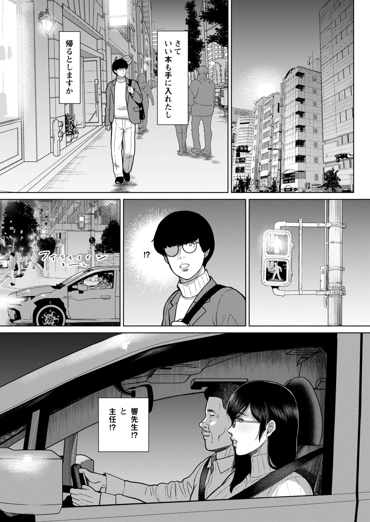 国語教師 間矢 響 第ニ話 Page.13