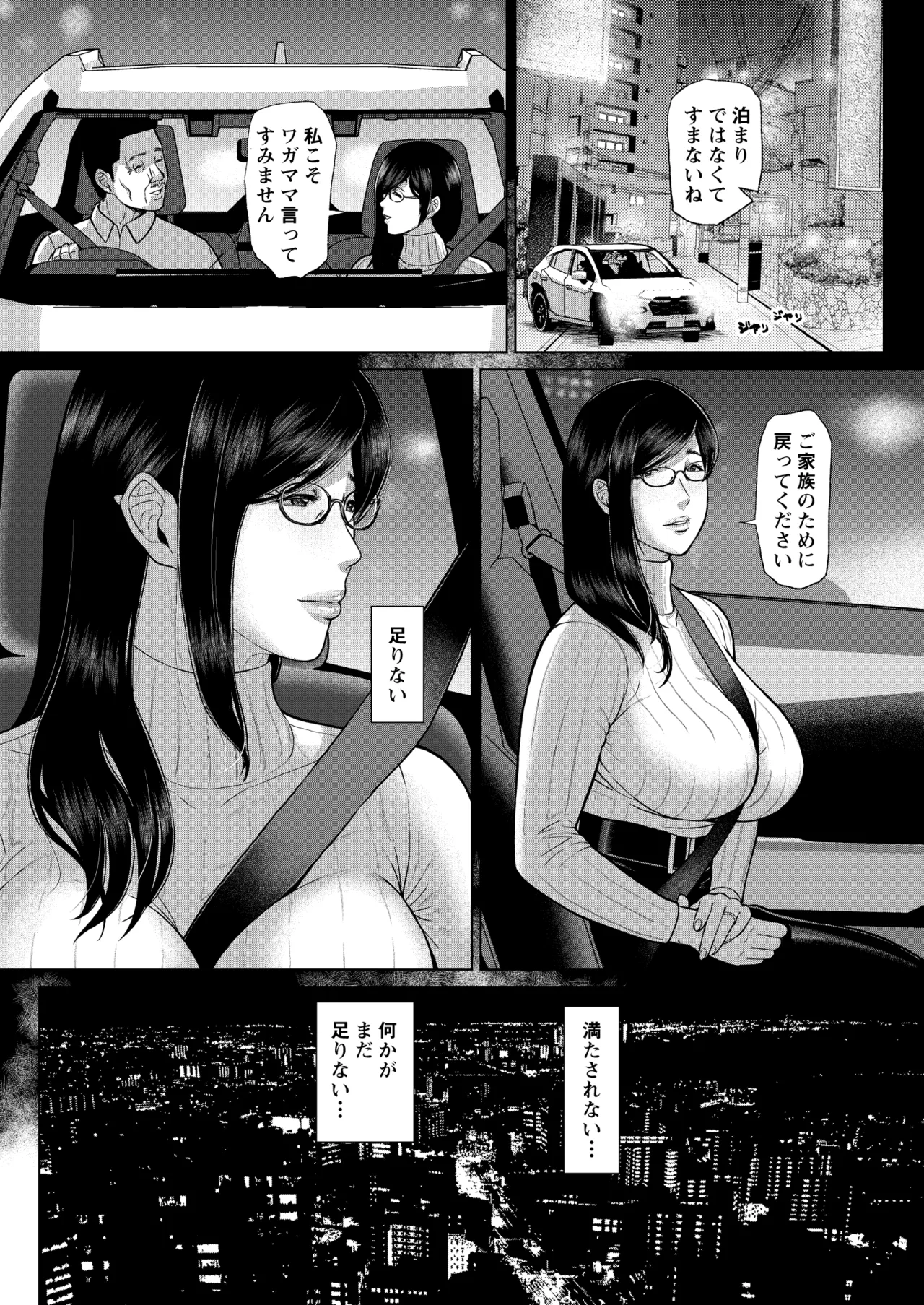 国語教師 間矢 響 第ニ話 Page.28