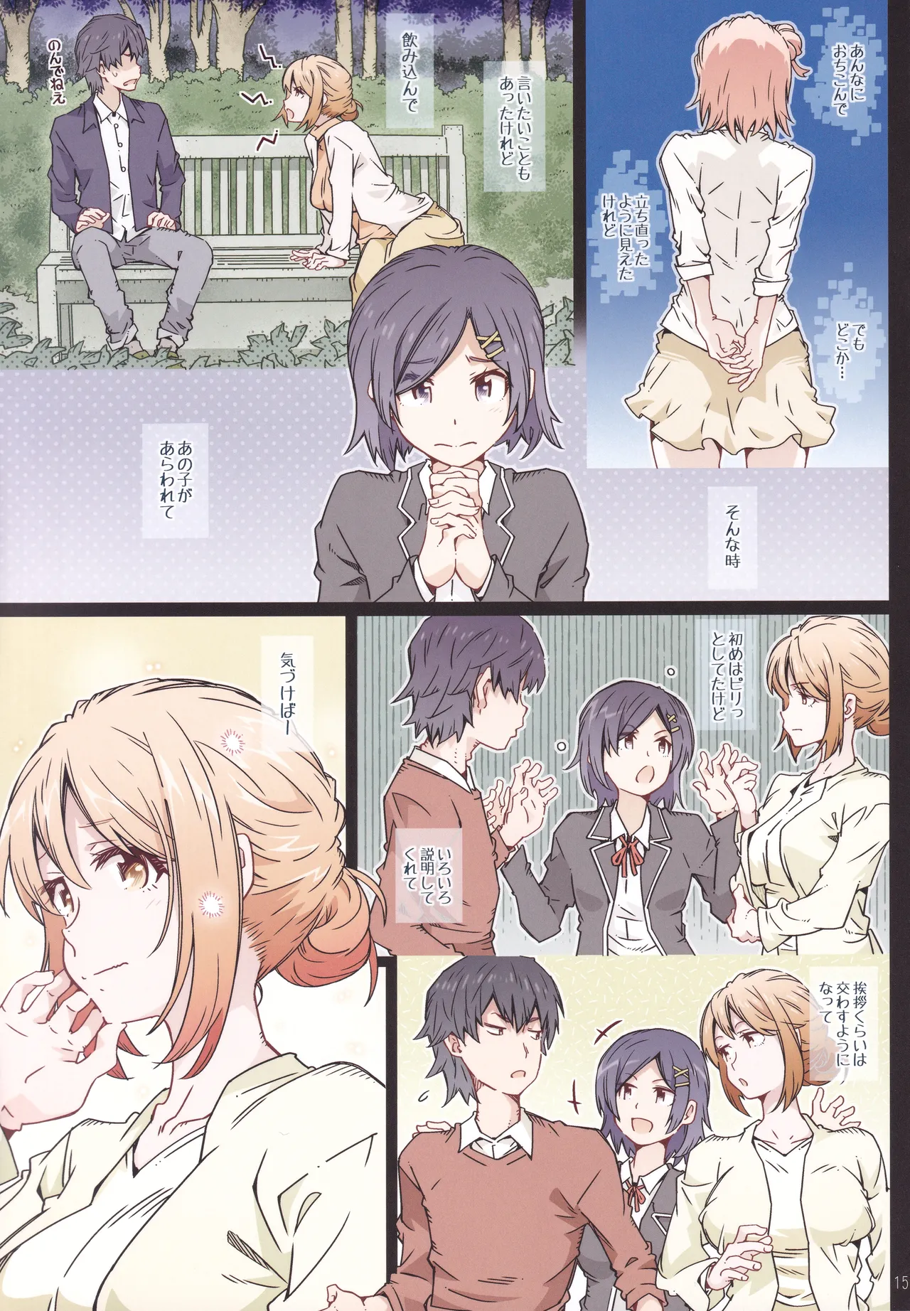 HOME娘って、どぅ？ -総集編3- Page.14