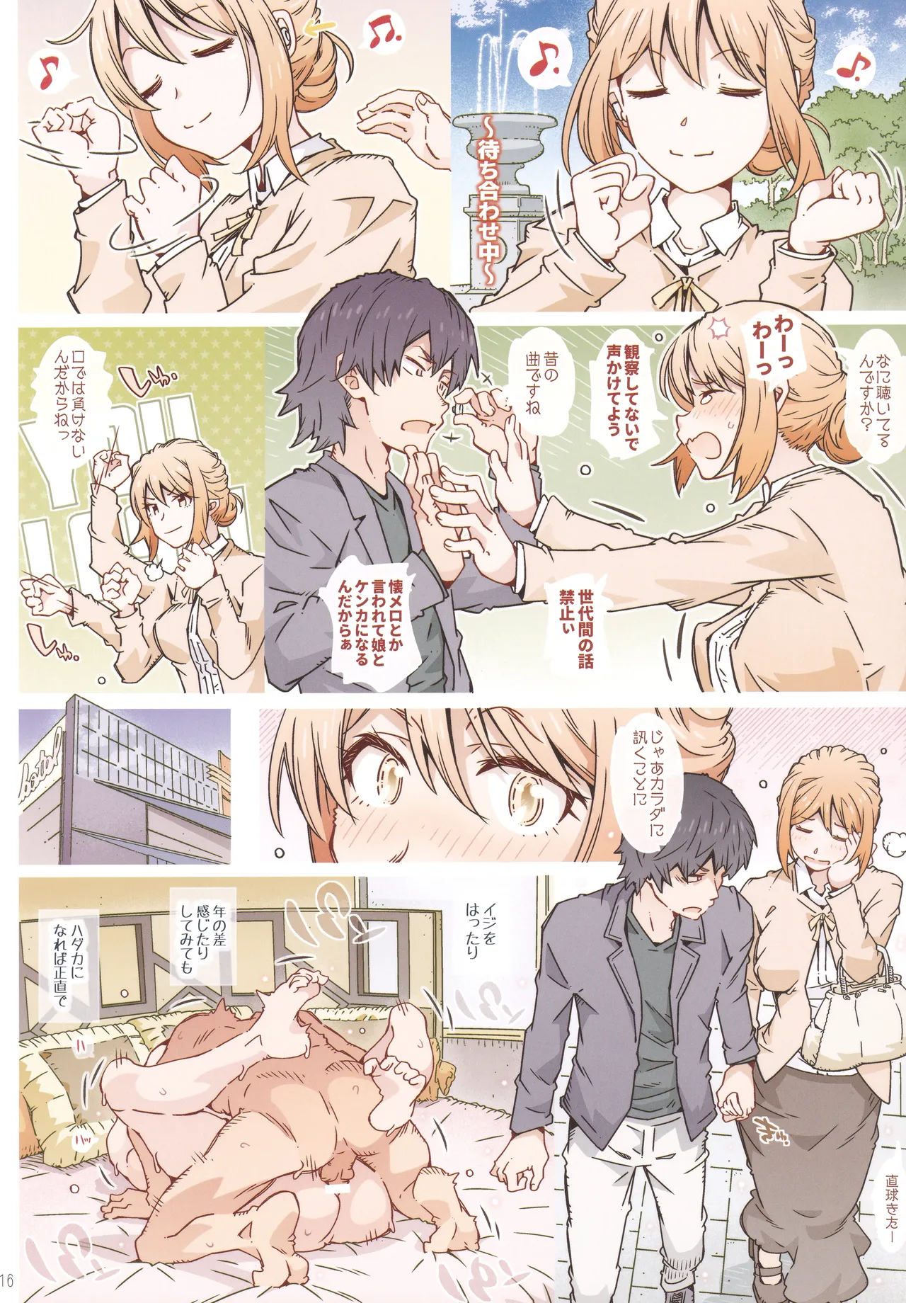 HOME娘って、どぅ？ -総集編3- Page.15