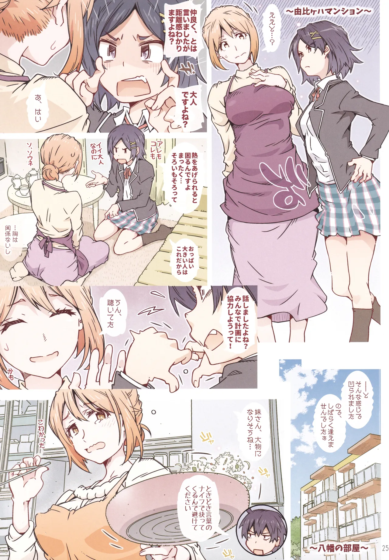 HOME娘って、どぅ？ -総集編3- Page.24