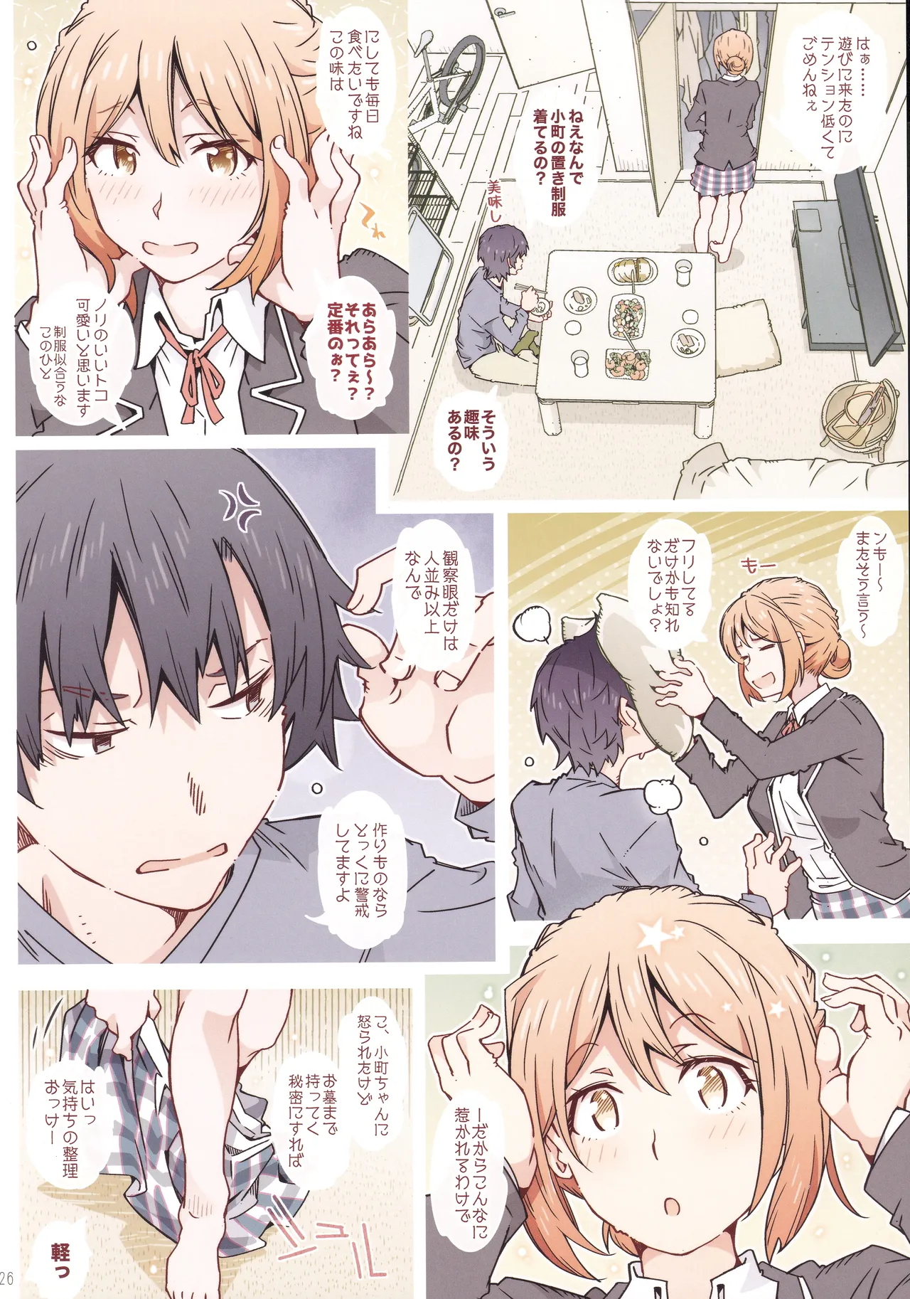 HOME娘って、どぅ？ -総集編3- Page.25