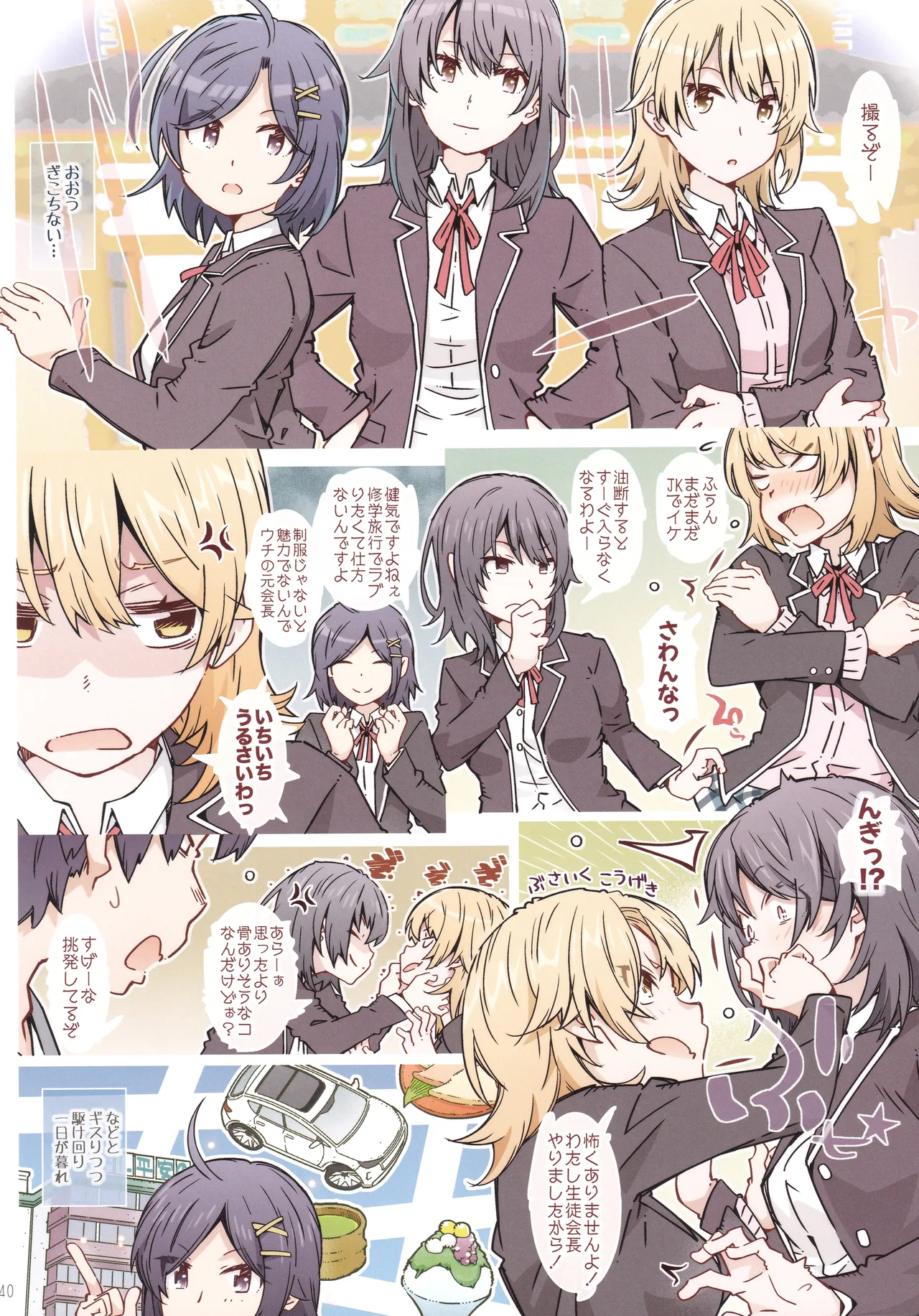 HOME娘って、どぅ？ -総集編3- Page.39