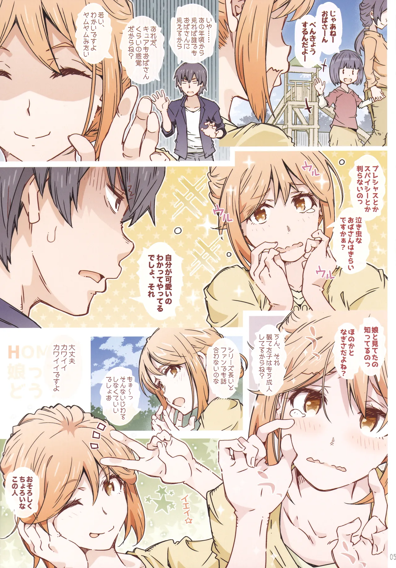 HOME娘って、どぅ？ -総集編3- Page.4