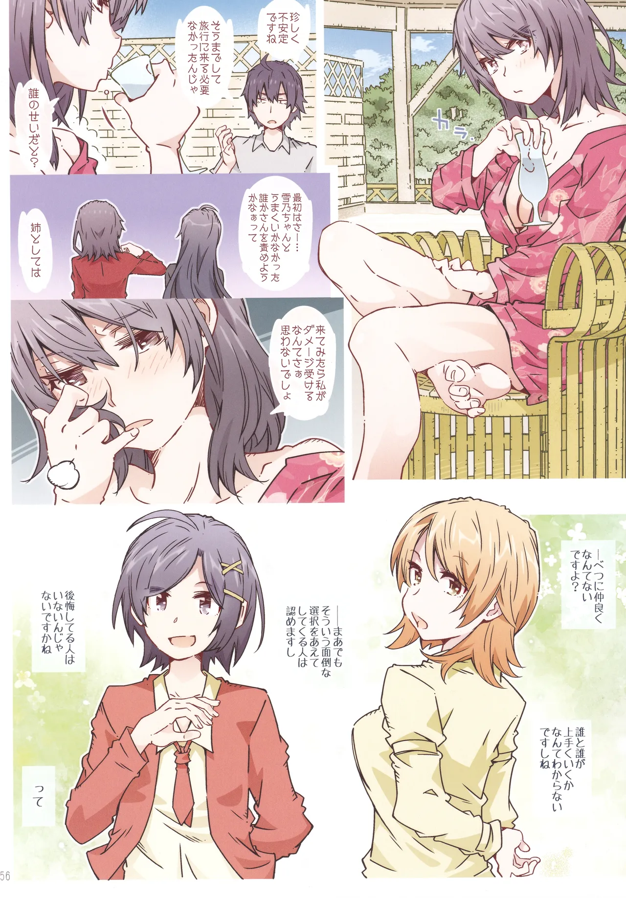 HOME娘って、どぅ？ -総集編3- Page.55