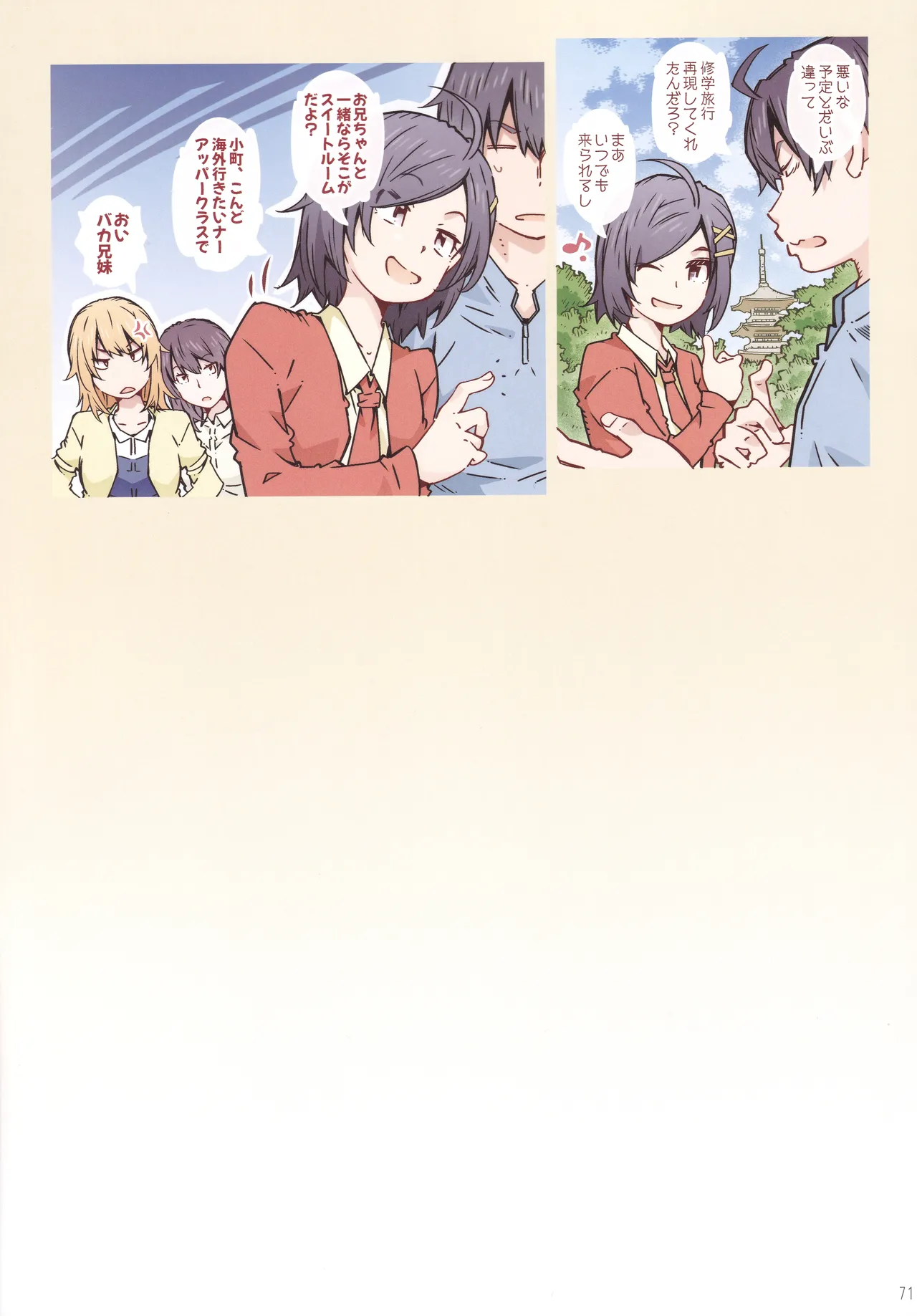 HOME娘って、どぅ？ -総集編3- Page.70