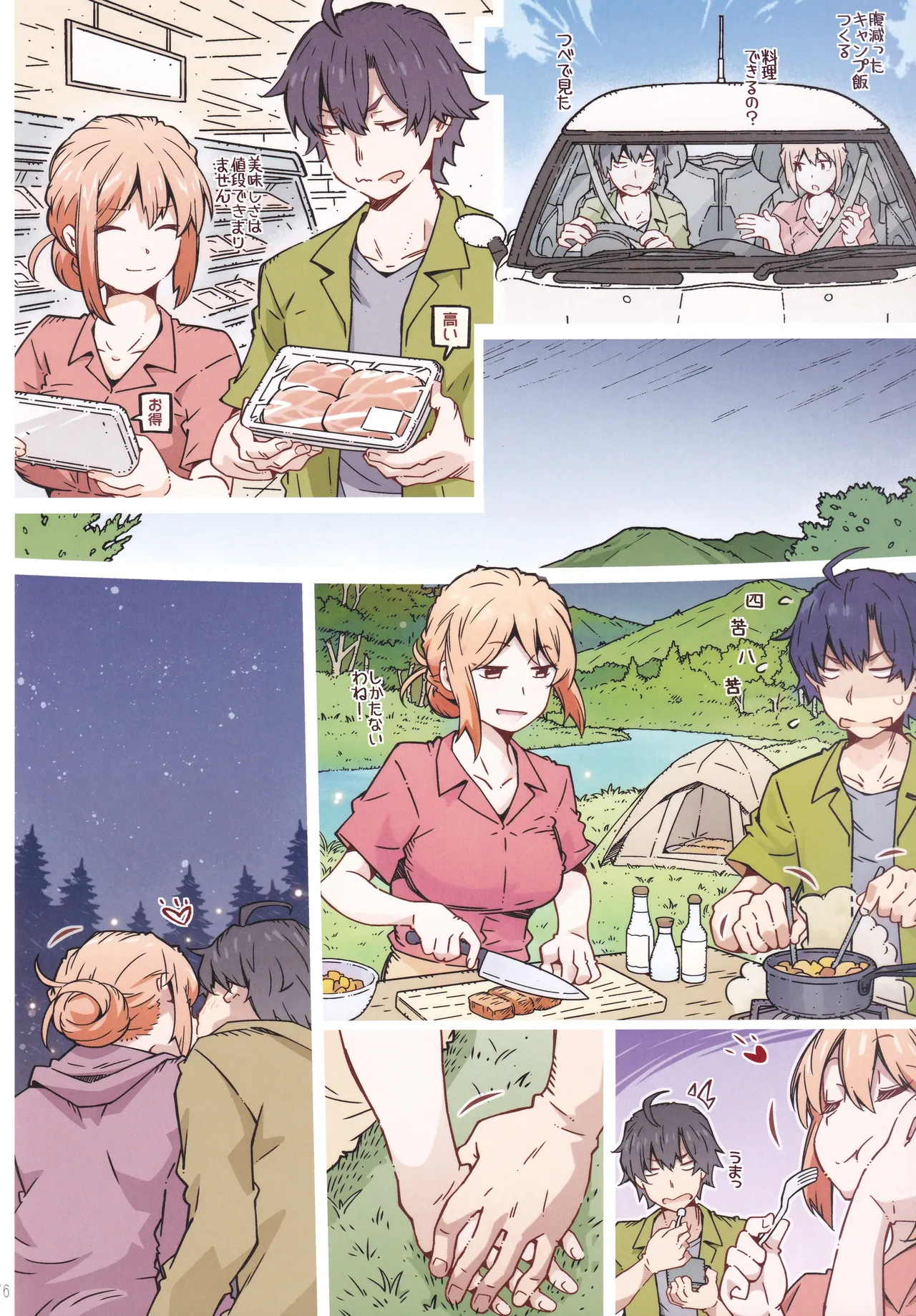 HOME娘って、どぅ？ -総集編3- Page.75