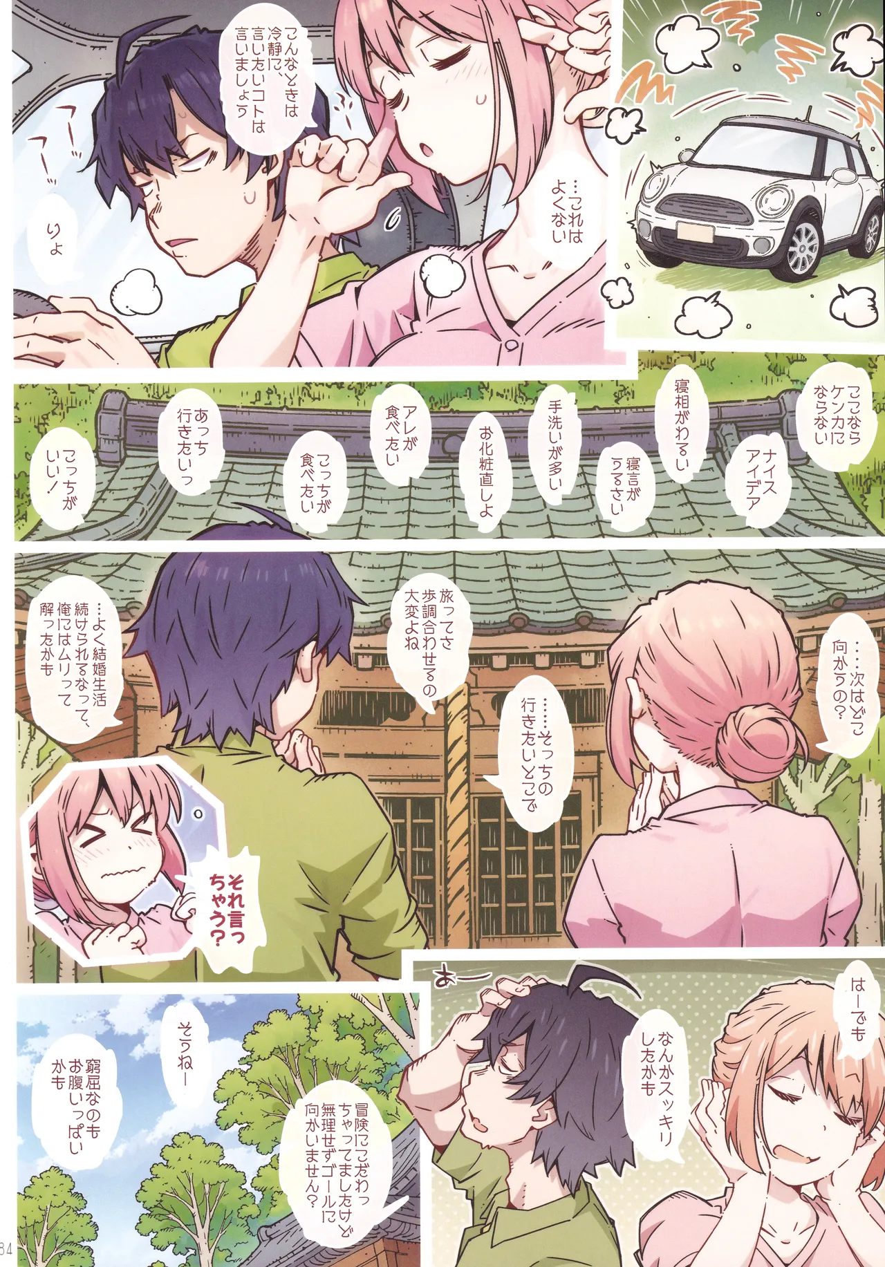 HOME娘って、どぅ？ -総集編3- Page.83