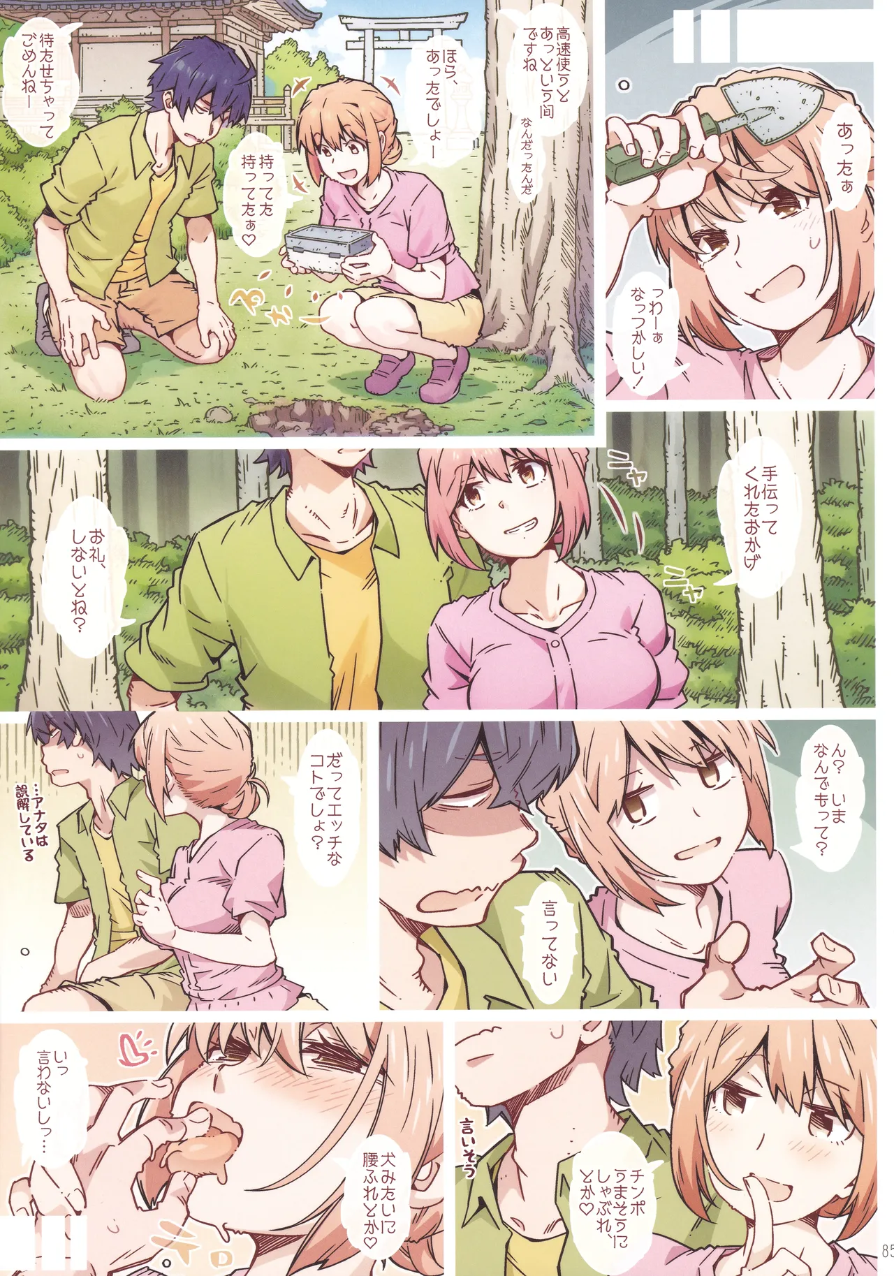 HOME娘って、どぅ？ -総集編3- Page.84