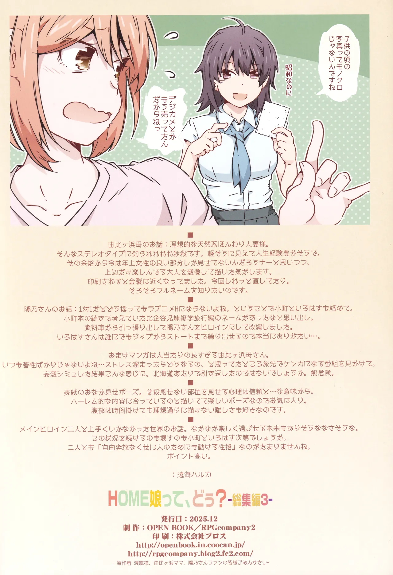 HOME娘って、どぅ？ -総集編3- Page.97
