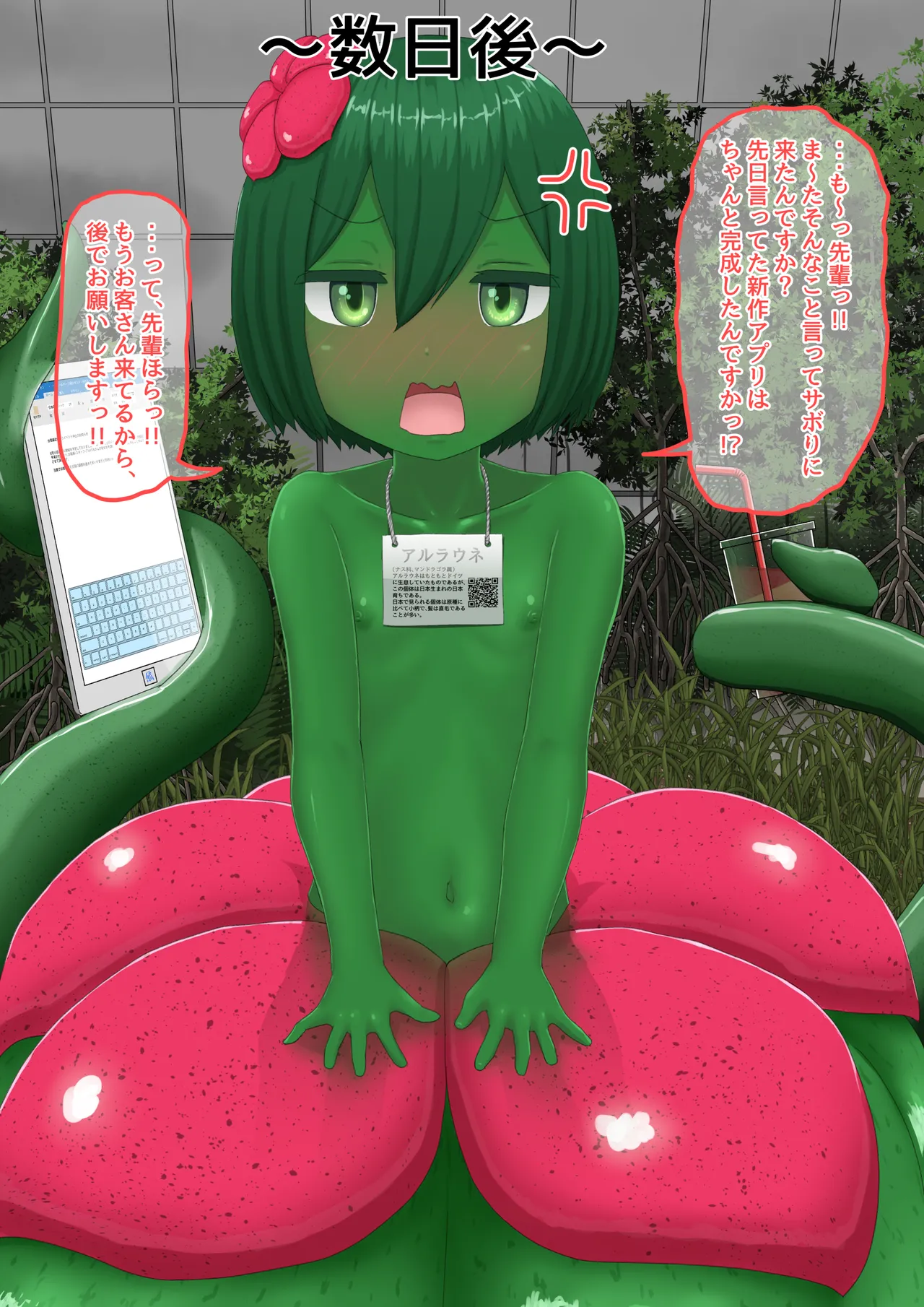人工アルラウネ Page.42