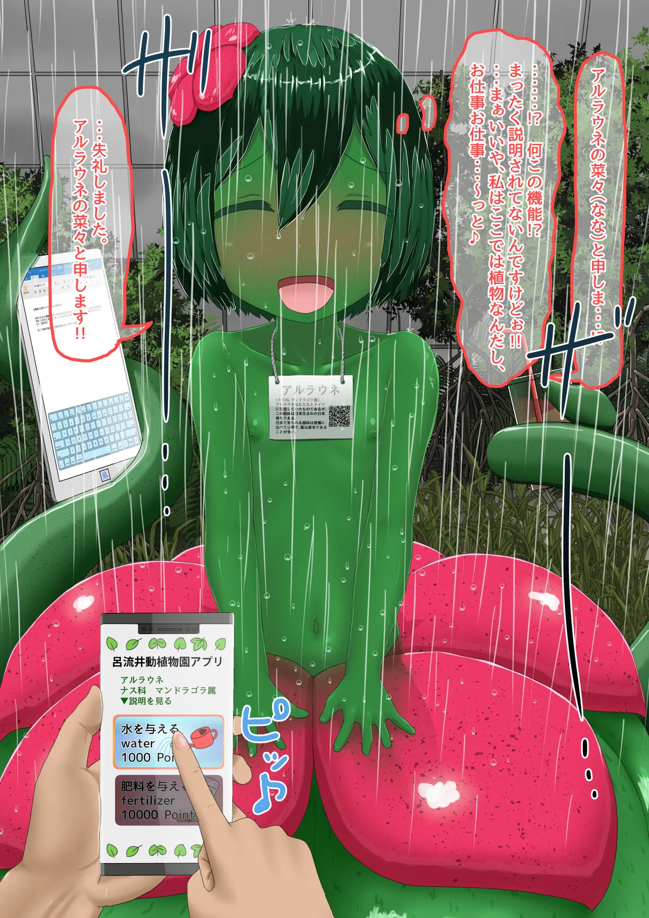 人工アルラウネ Page.45