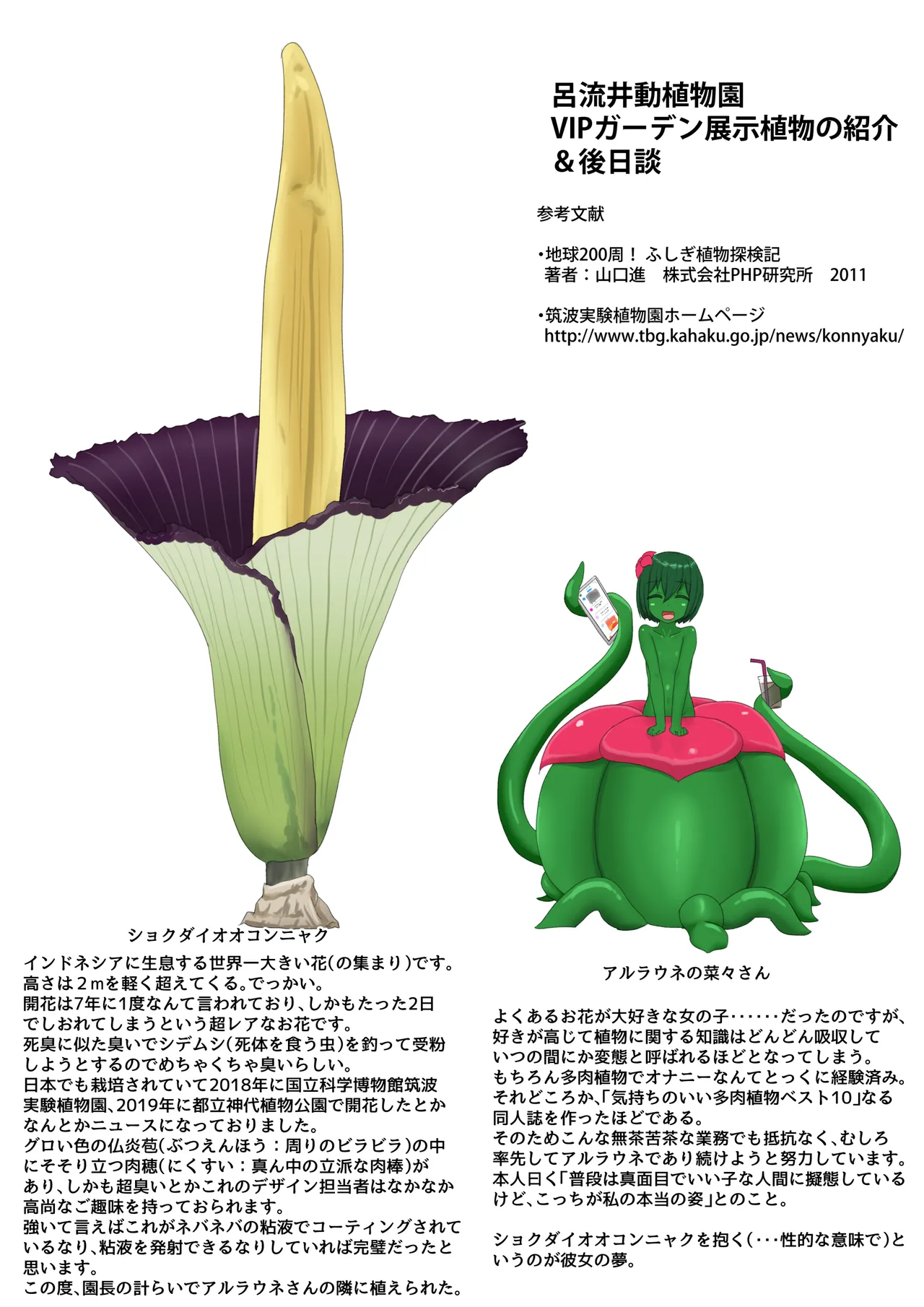 人工アルラウネ Page.57