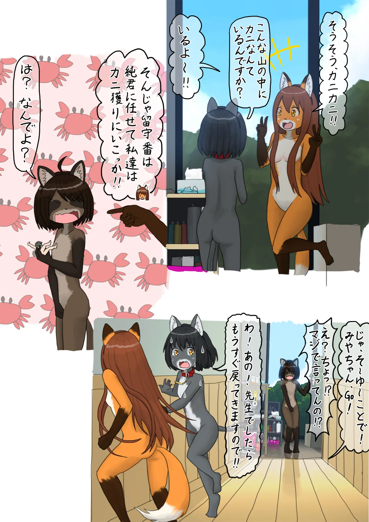 夏、晴れ、女子二人、動物の格好してお外で… Page.13