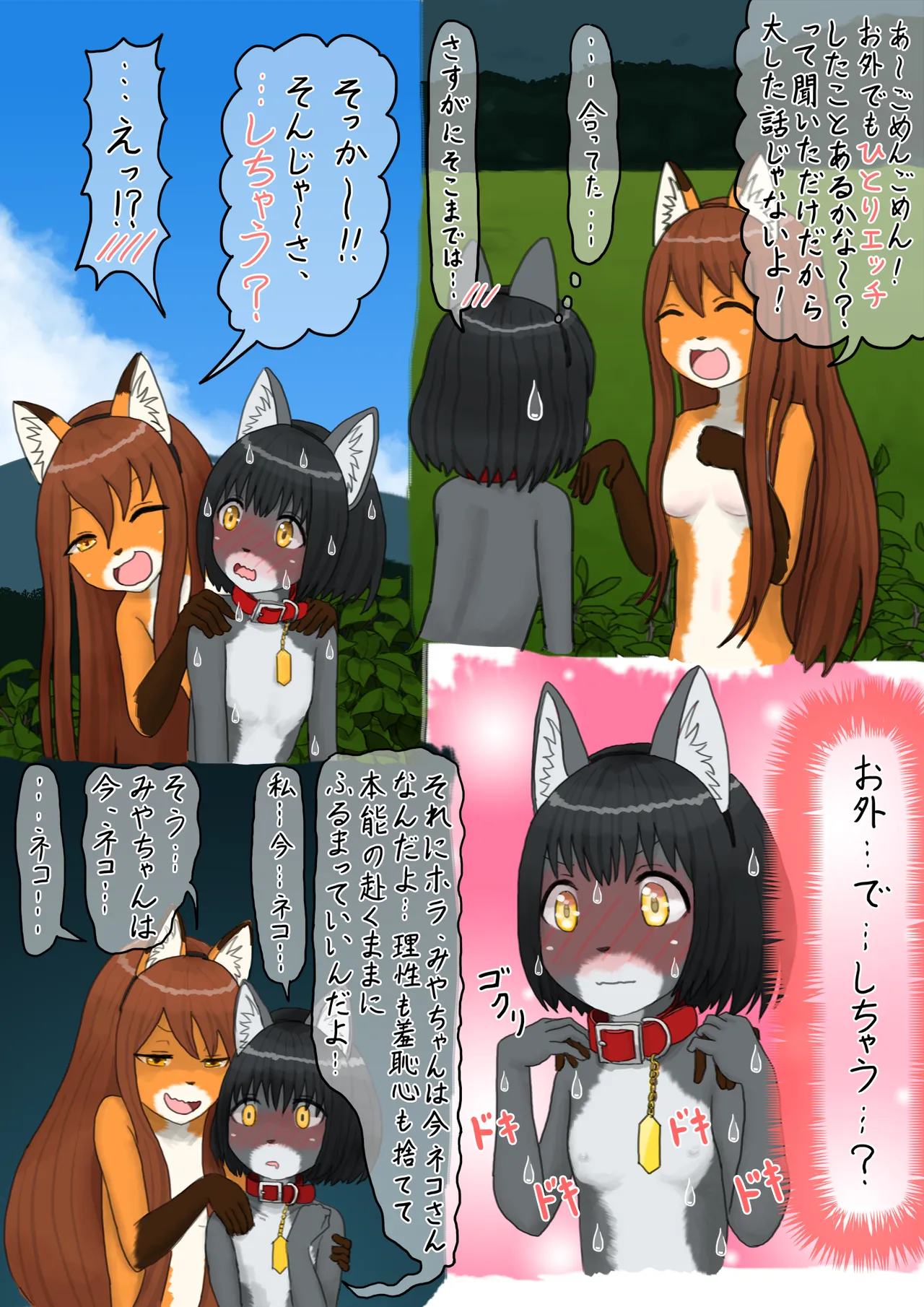 夏、晴れ、女子二人、動物の格好してお外で… Page.16