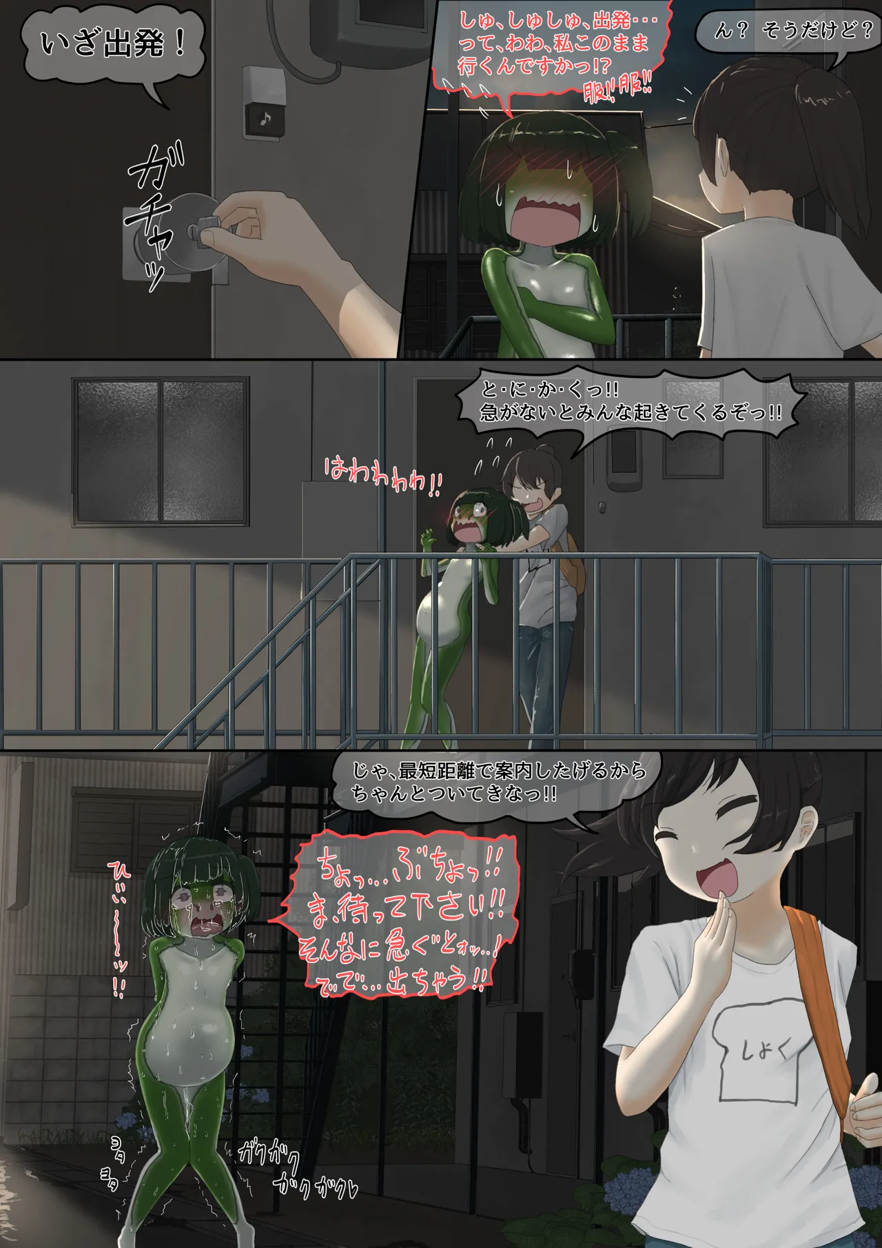 カエル Page.112