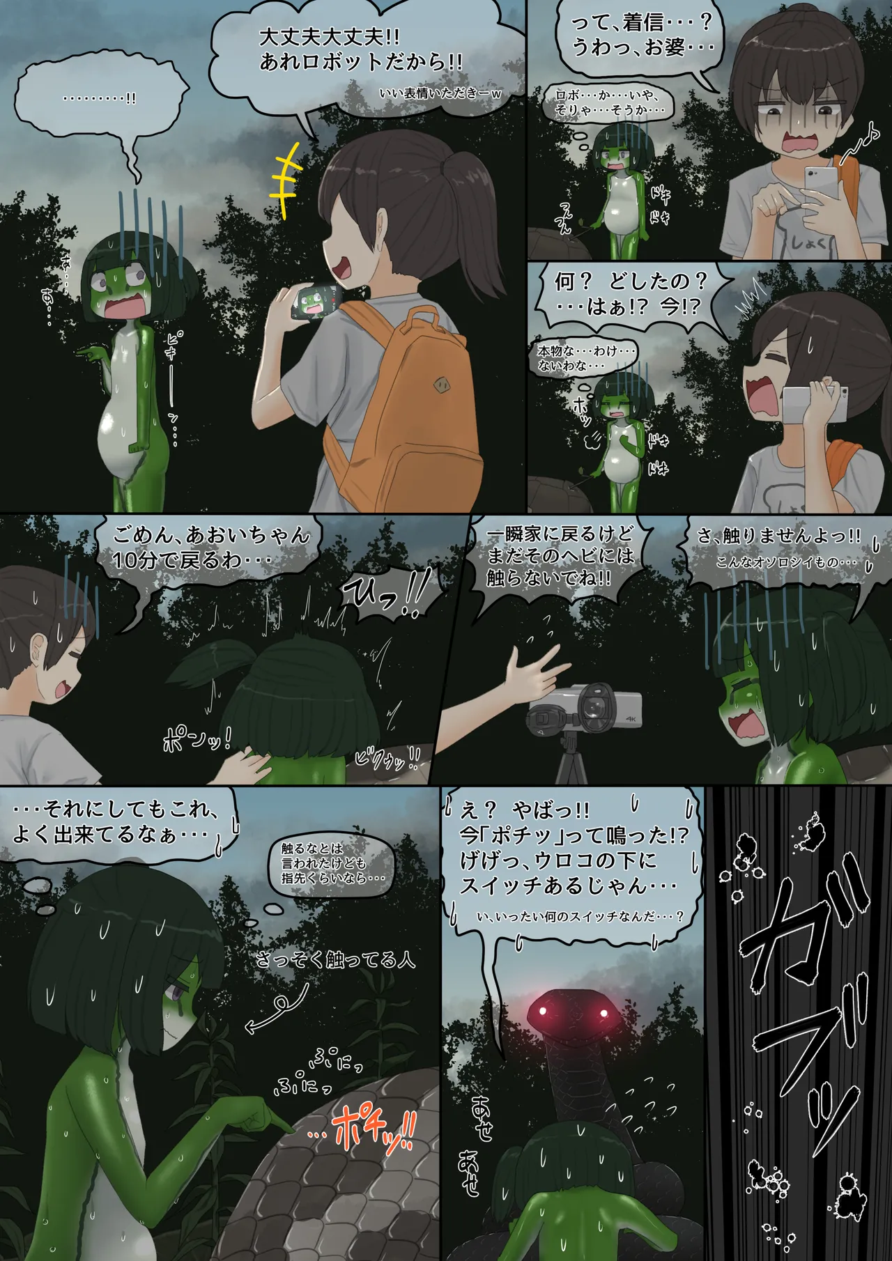 カエル Page.115