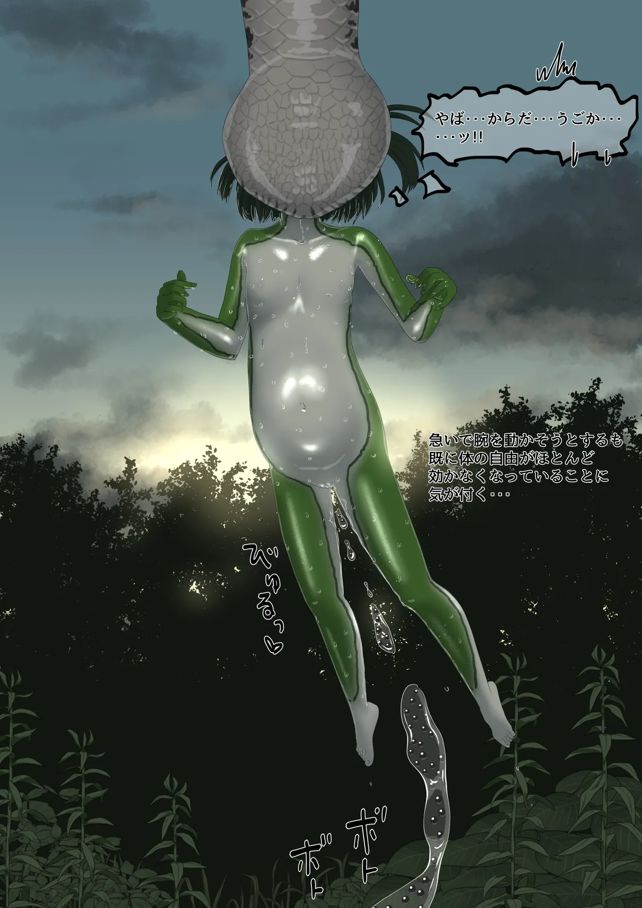 カエル Page.121