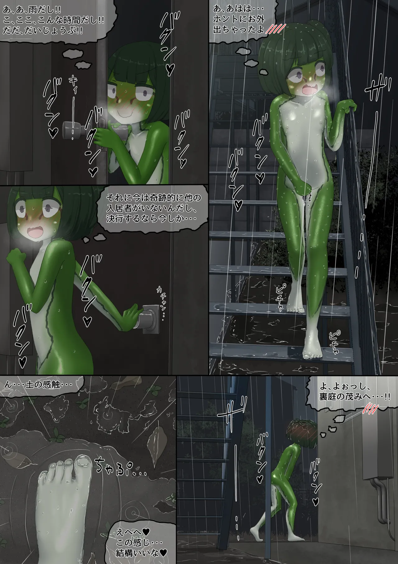 カエル Page.23