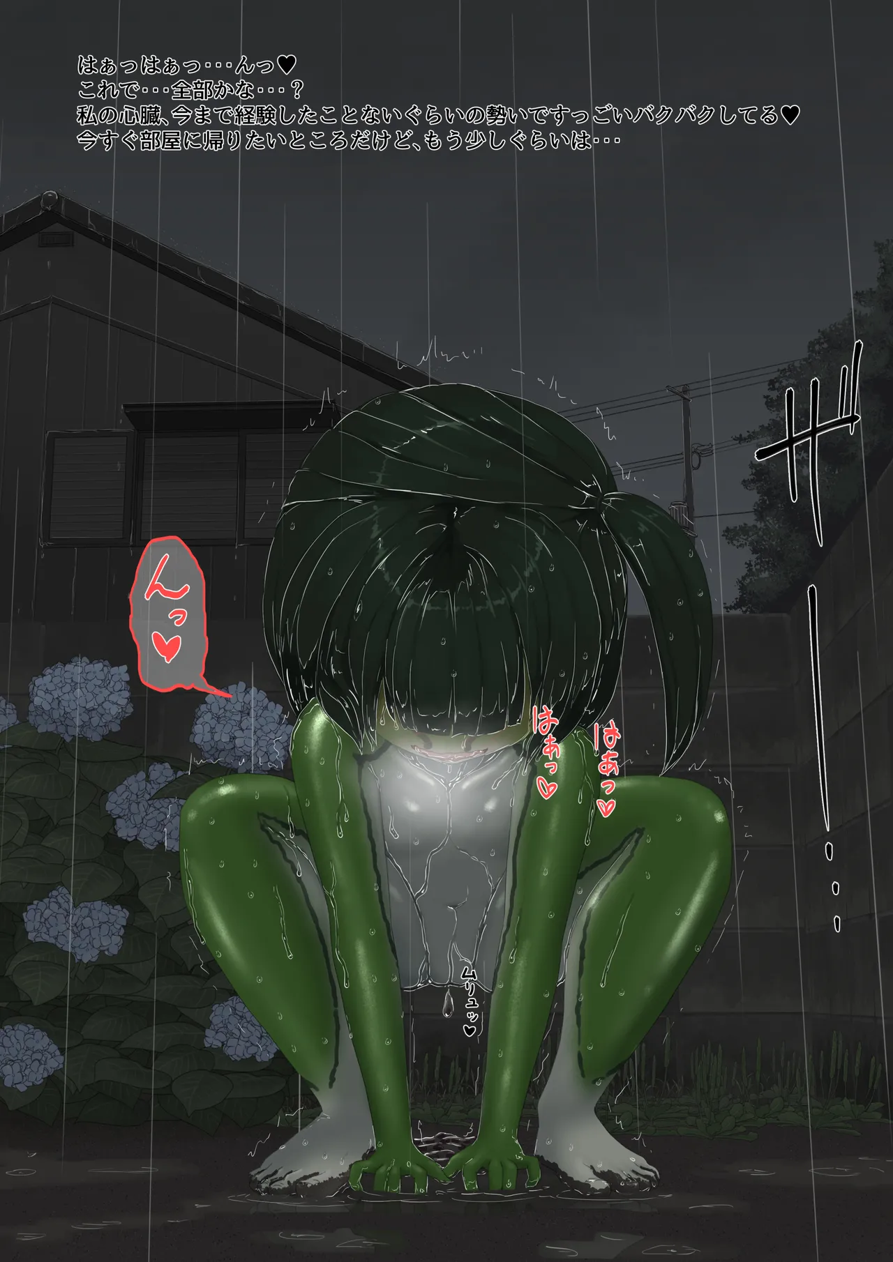 カエル Page.32