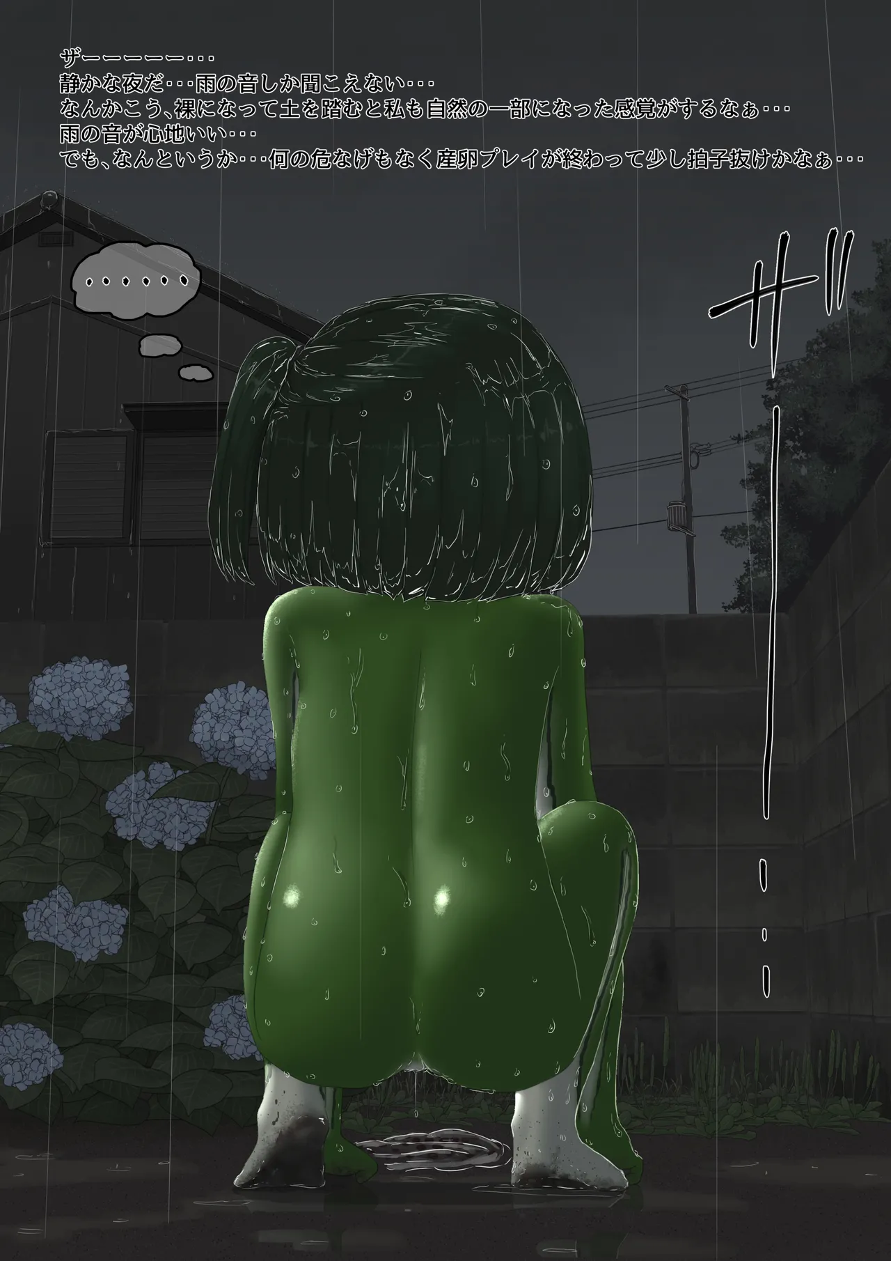 カエル Page.34