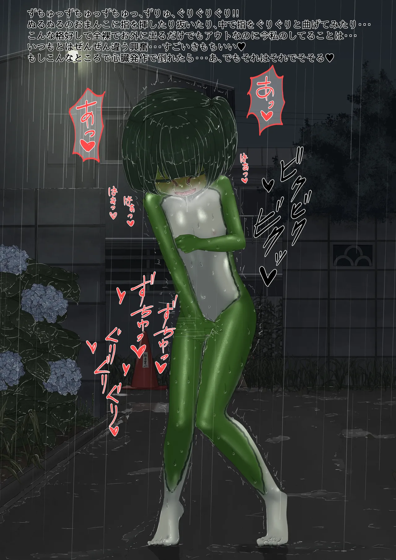 カエル Page.41