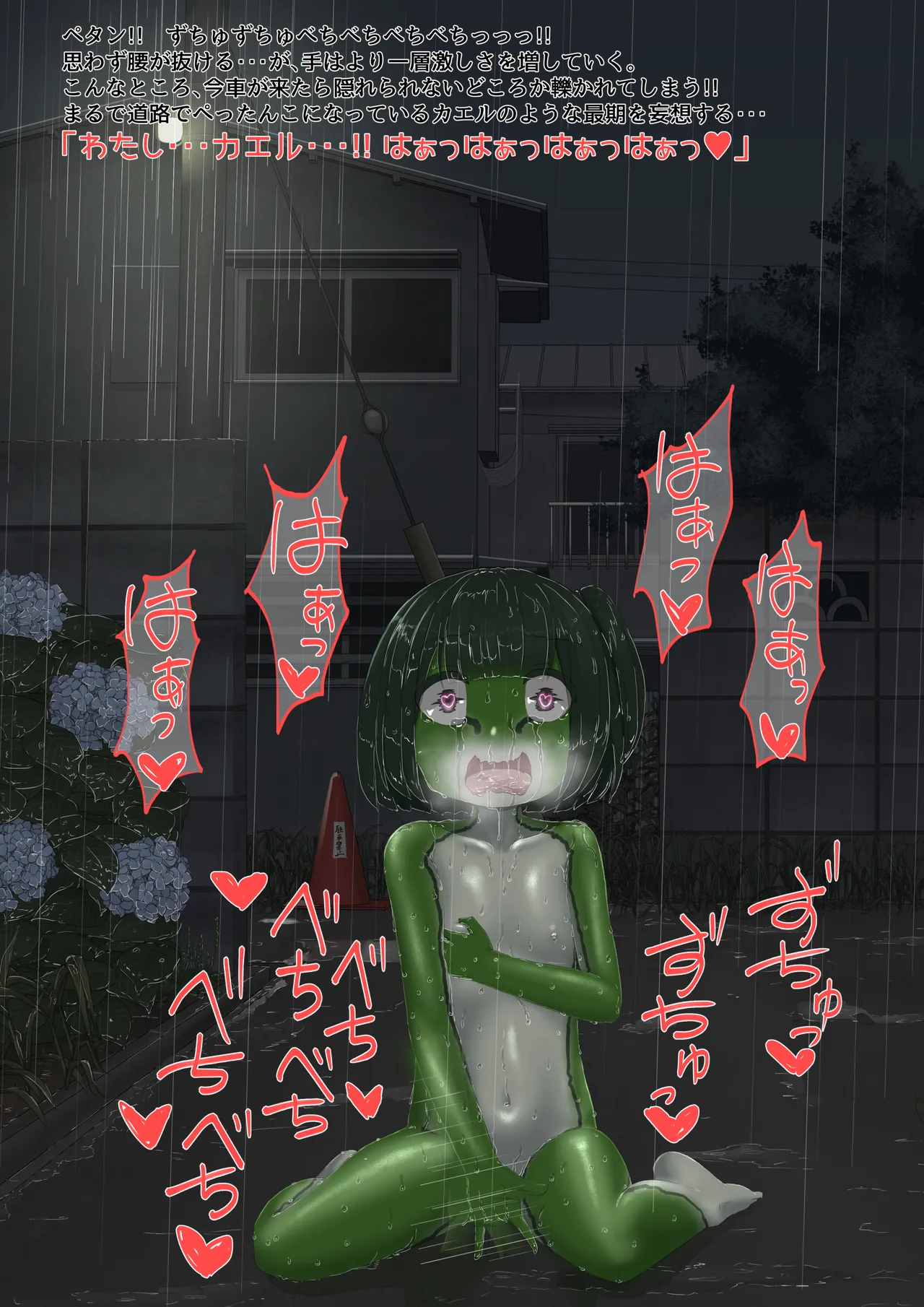 カエル Page.43