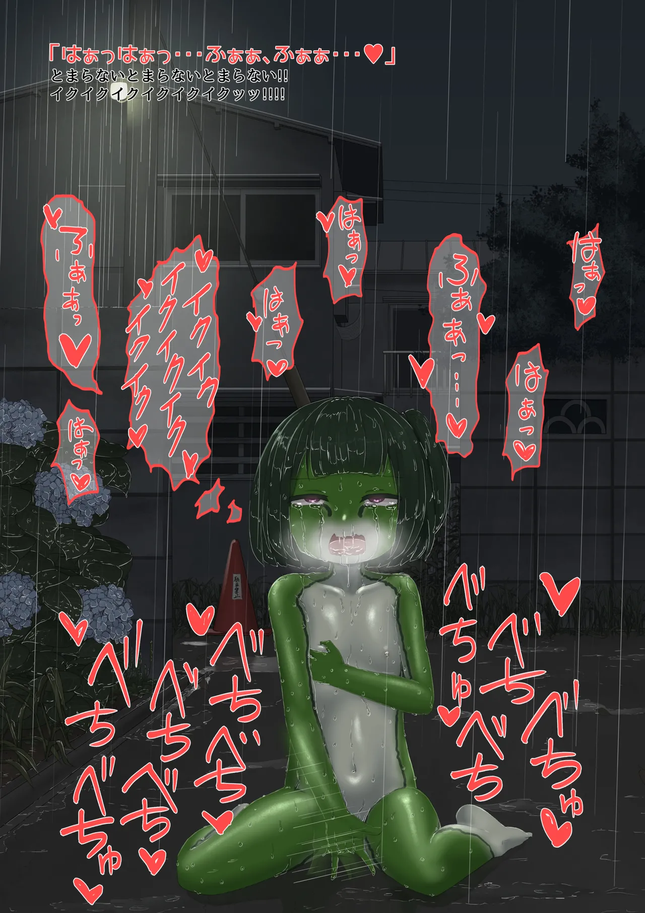 カエル Page.44