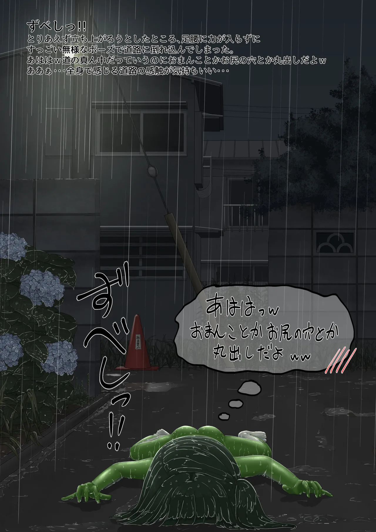 カエル Page.47