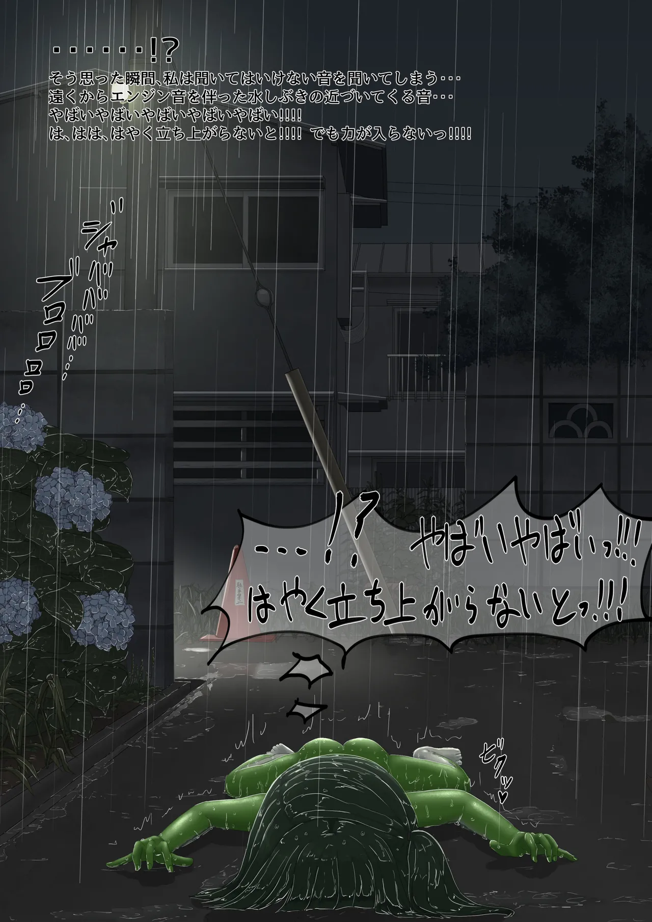 カエル Page.48
