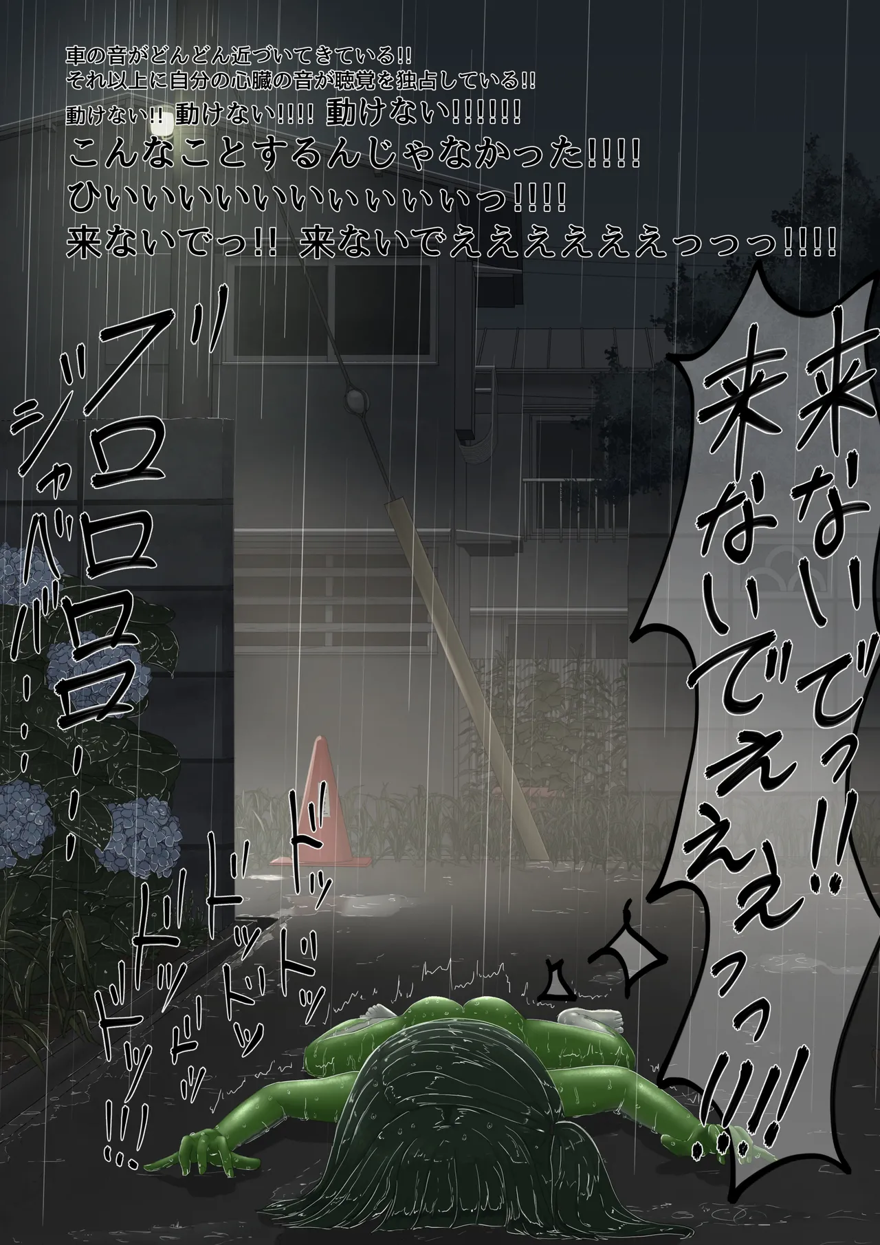 カエル Page.49