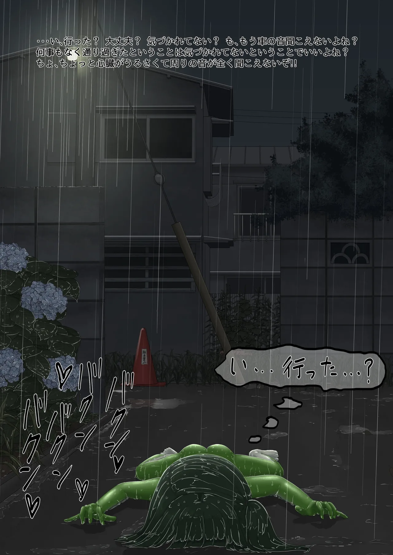 カエル Page.51