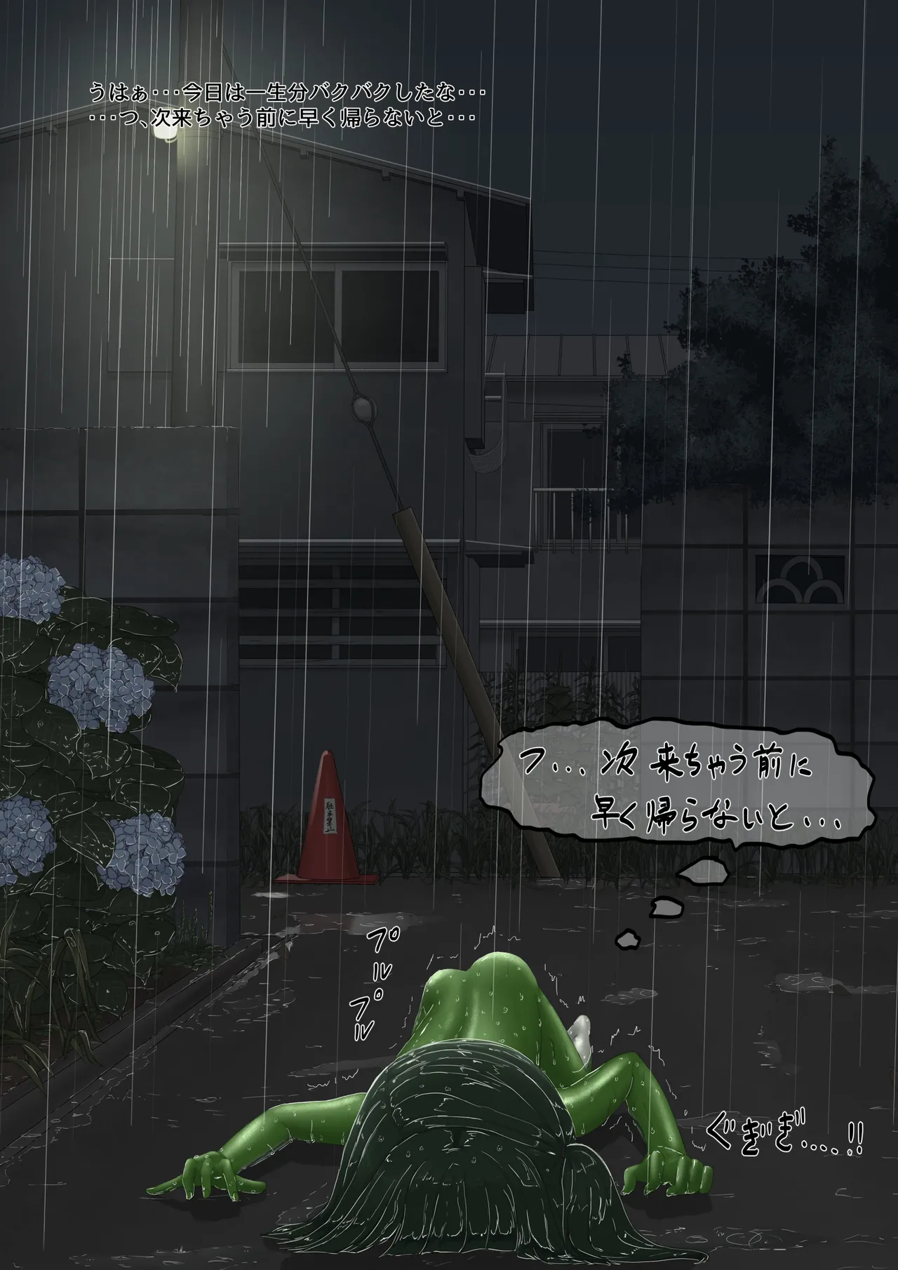 カエル Page.52