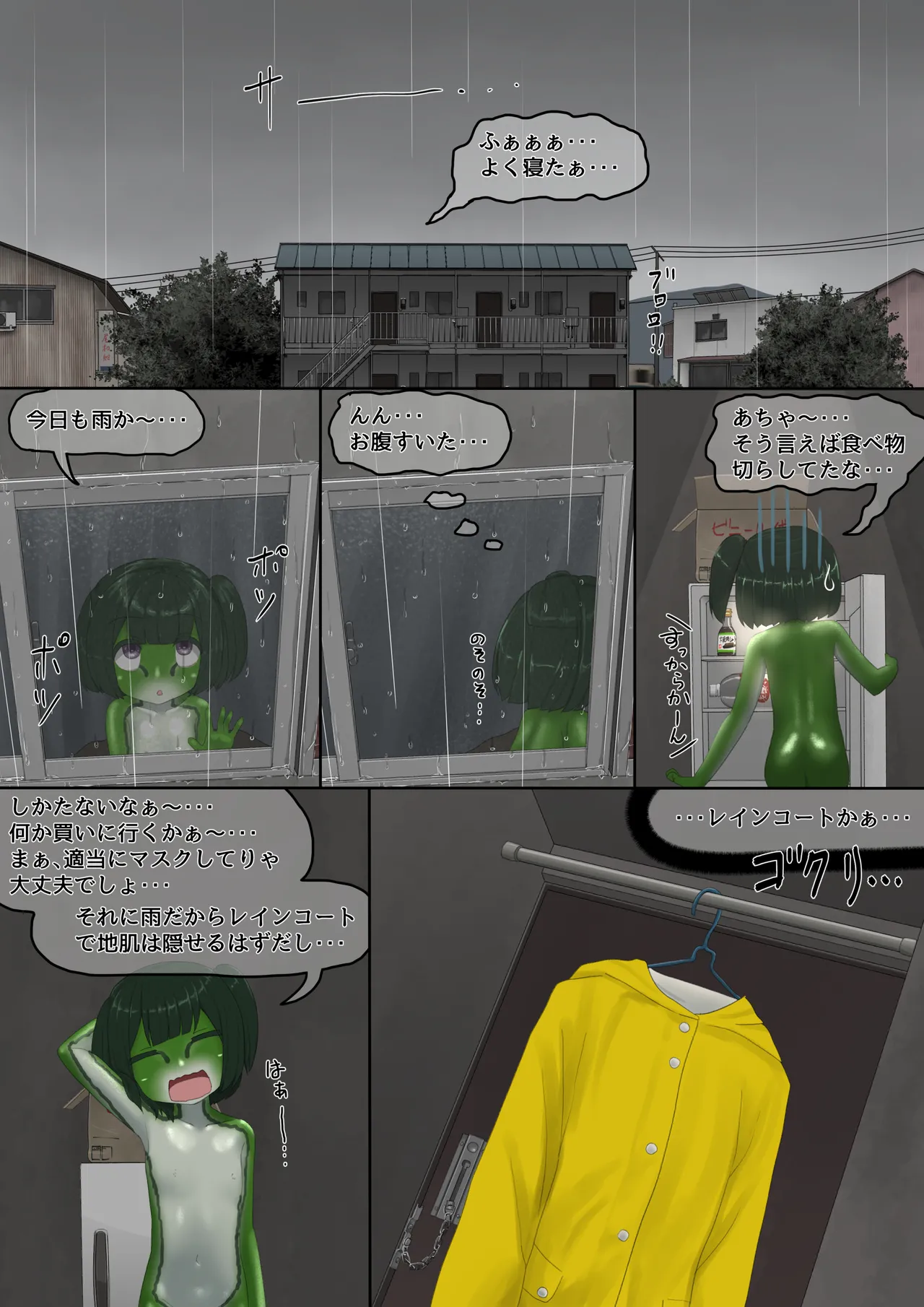 カエル Page.56
