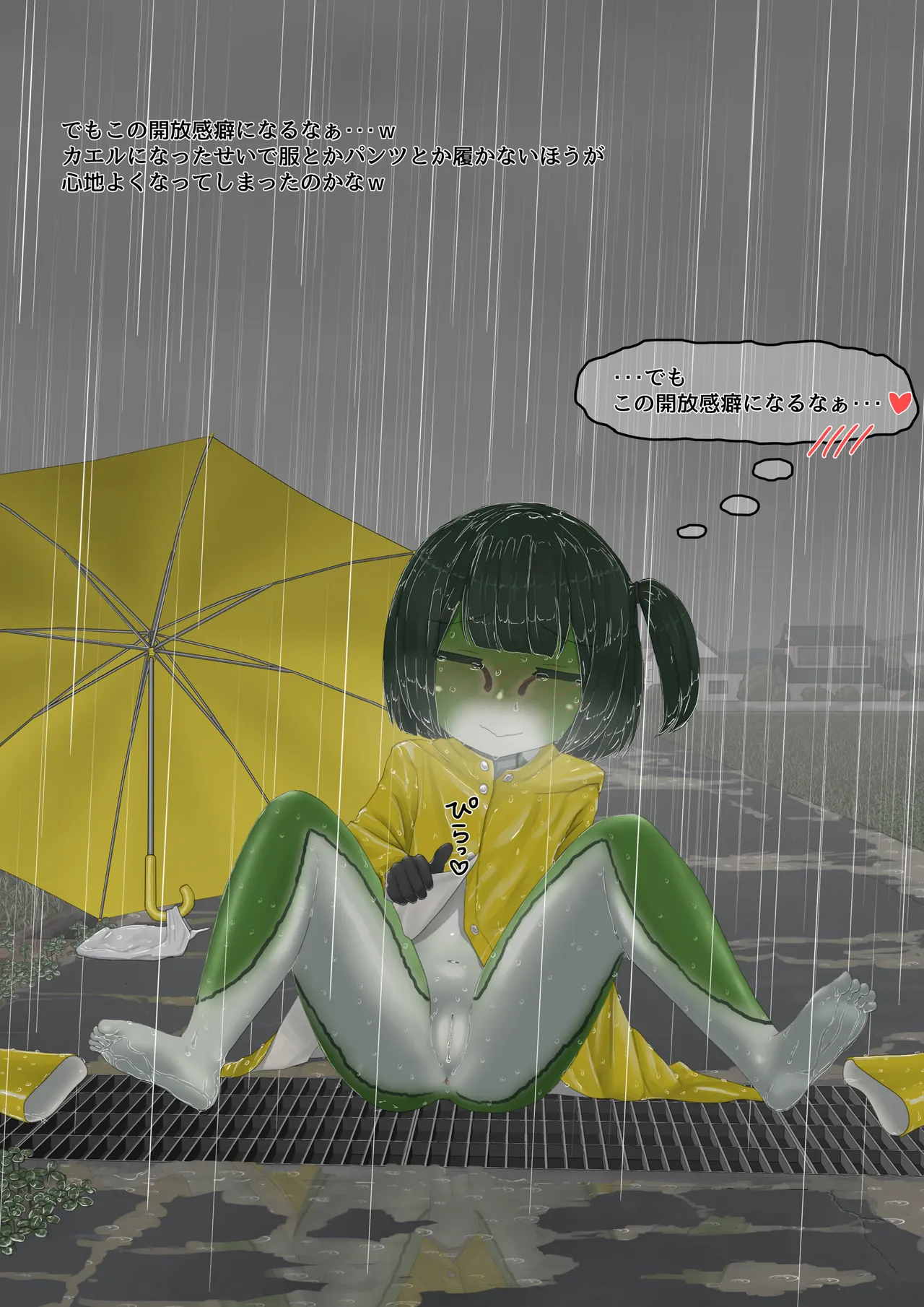 カエル Page.79