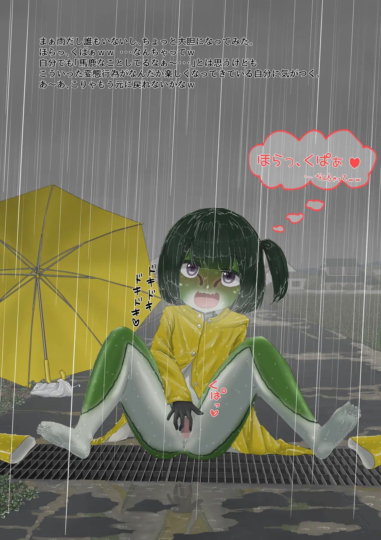 カエル Page.80