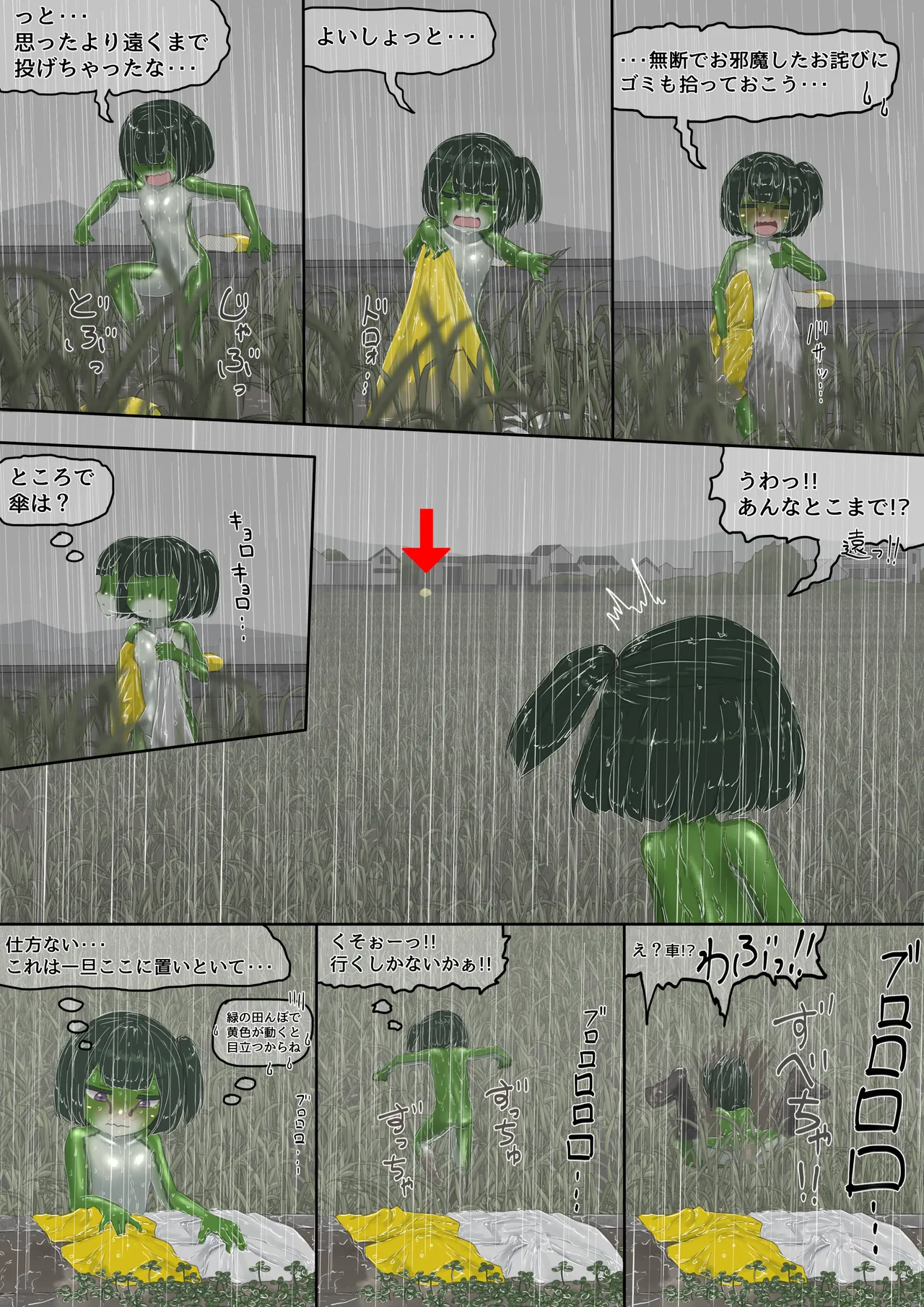 カエル Page.92