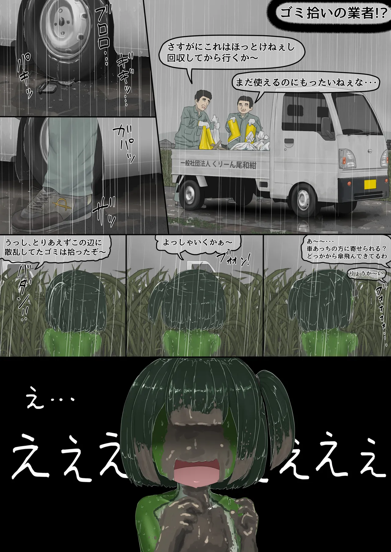 カエル Page.93