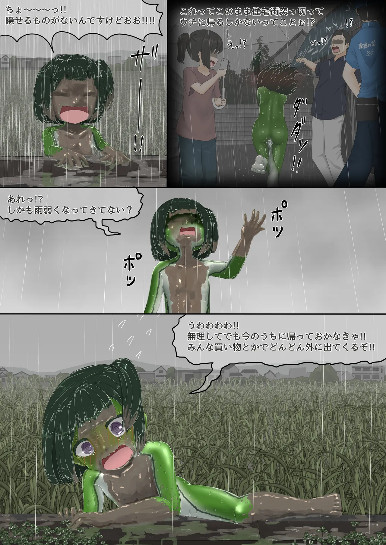 カエル Page.94