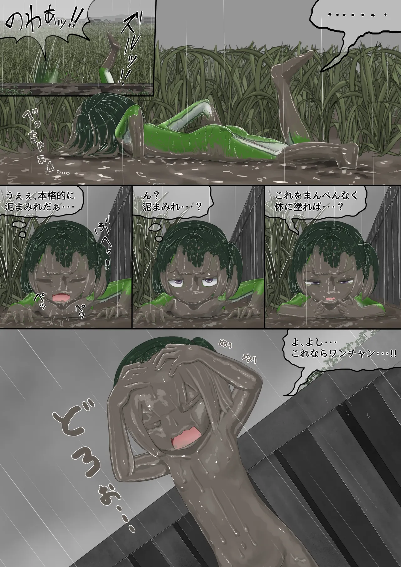 カエル Page.95