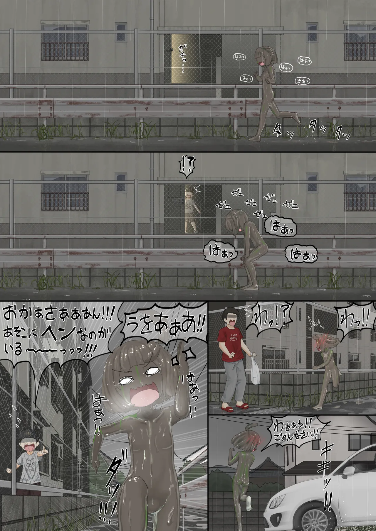 カエル Page.97