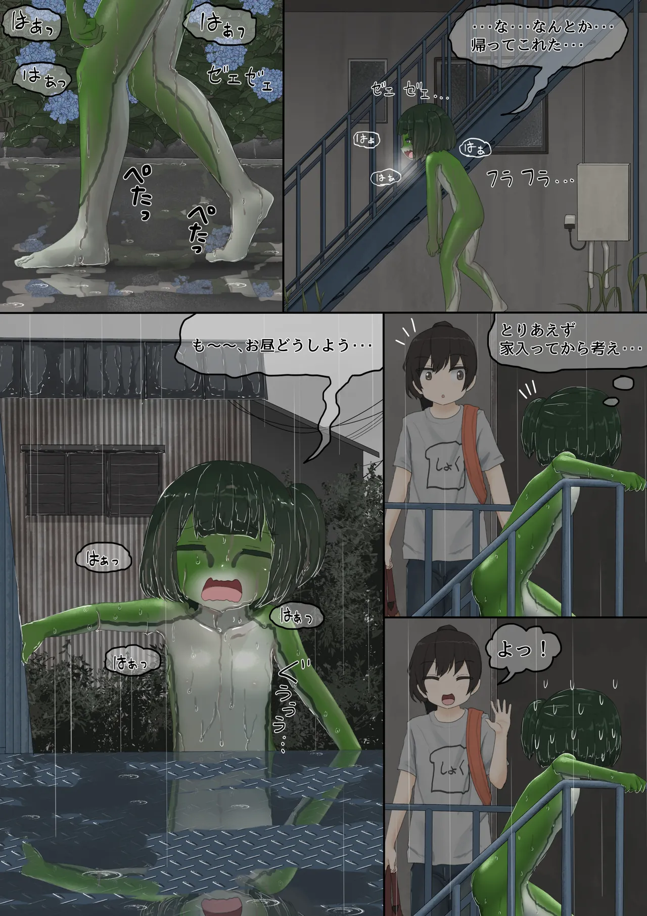 カエル Page.98