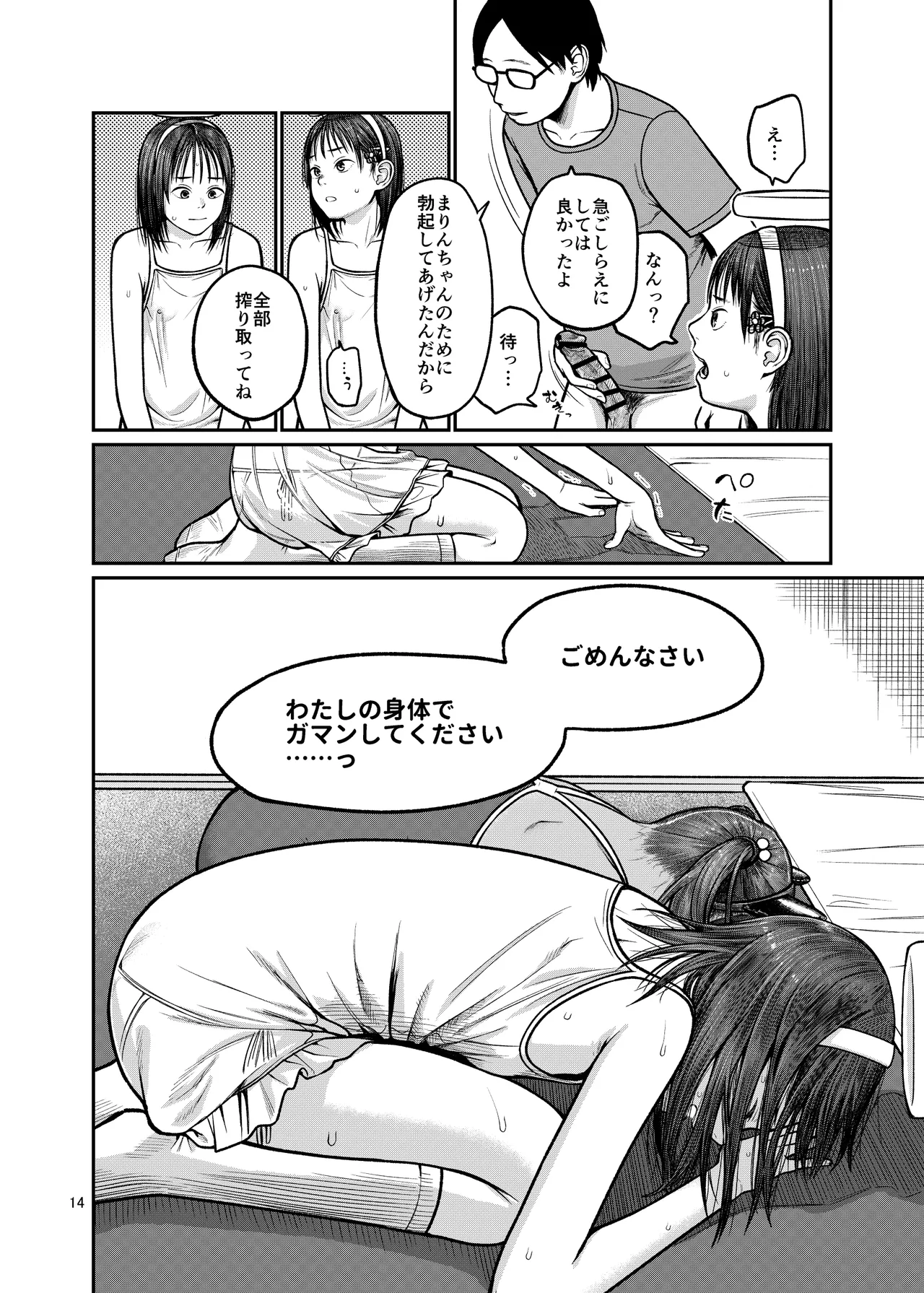 翼をもがれた天使と悪魔2 Page.15