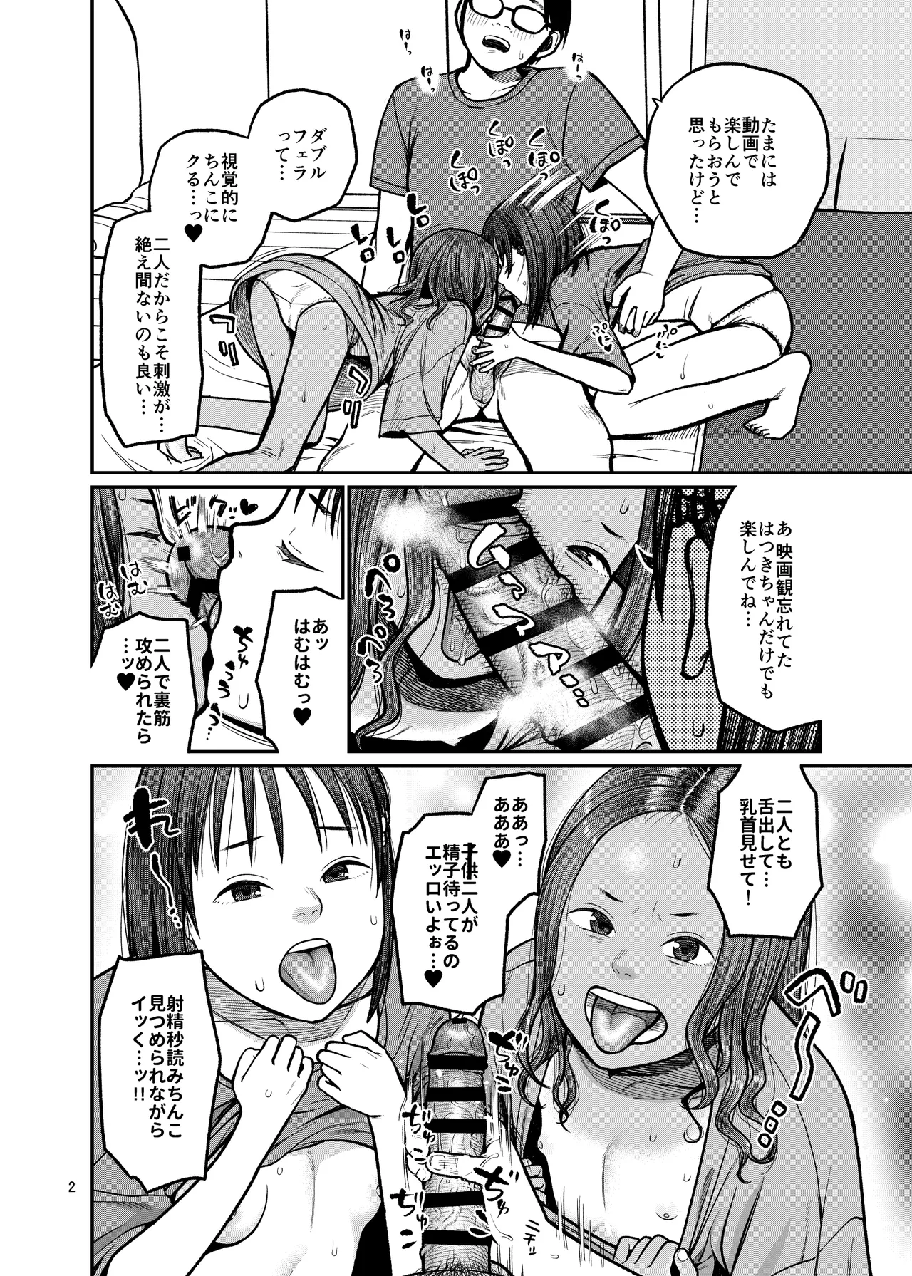 翼をもがれた天使と悪魔2 Page.3