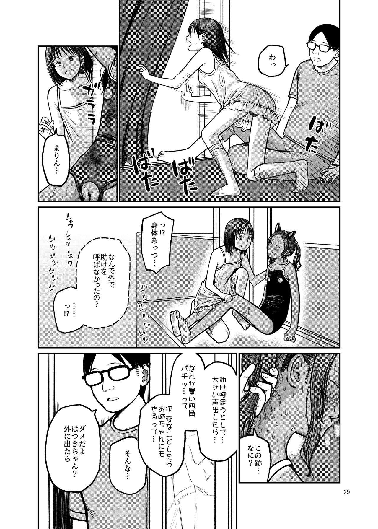 翼をもがれた天使と悪魔2 Page.30