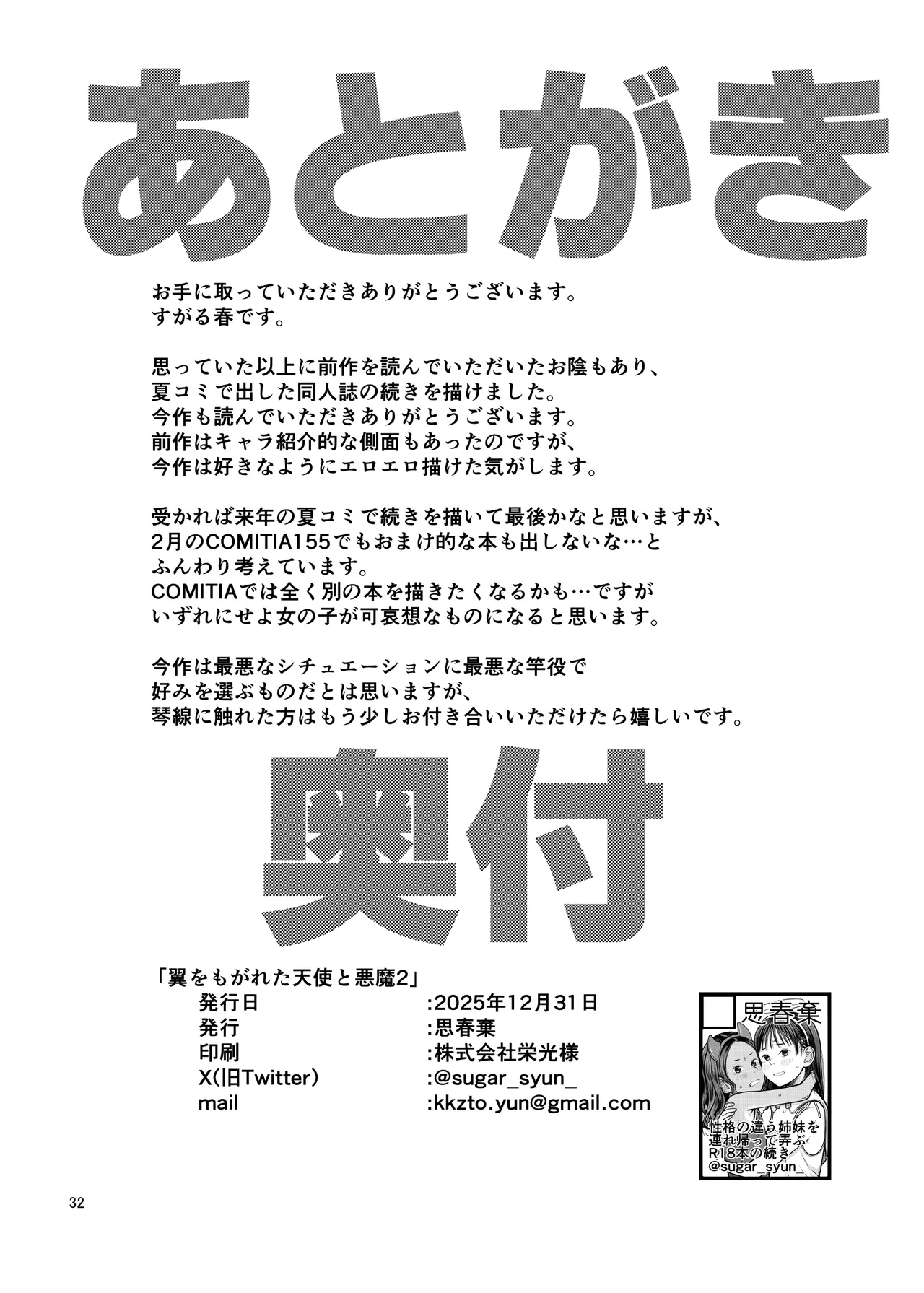 翼をもがれた天使と悪魔2 Page.33