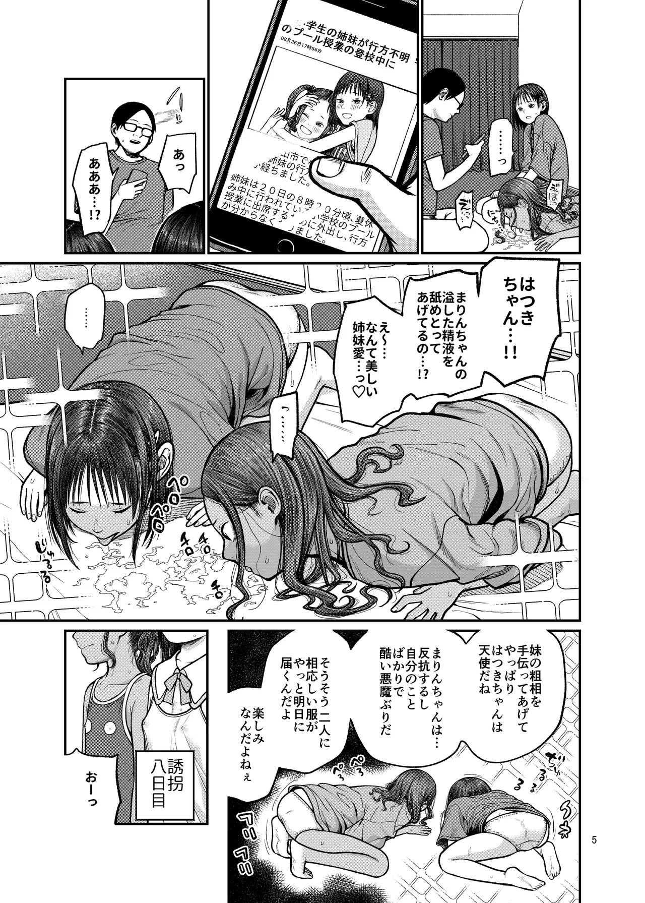 翼をもがれた天使と悪魔2 Page.6
