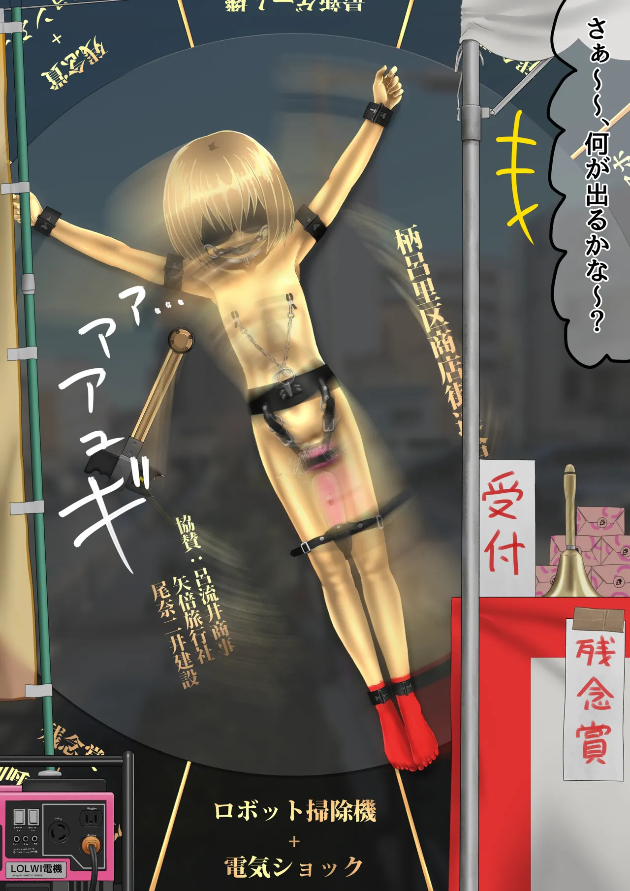 商店街の福引き Page.15